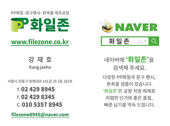 화일존