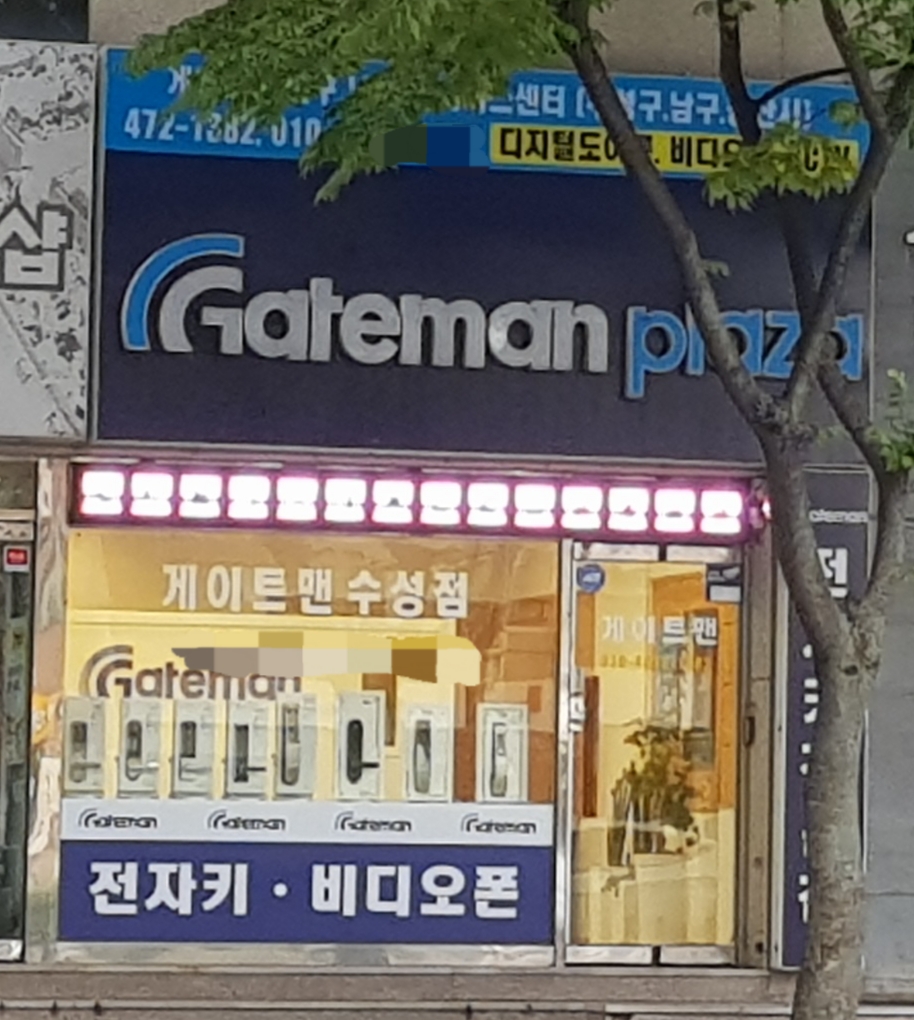 게이트맨프라자