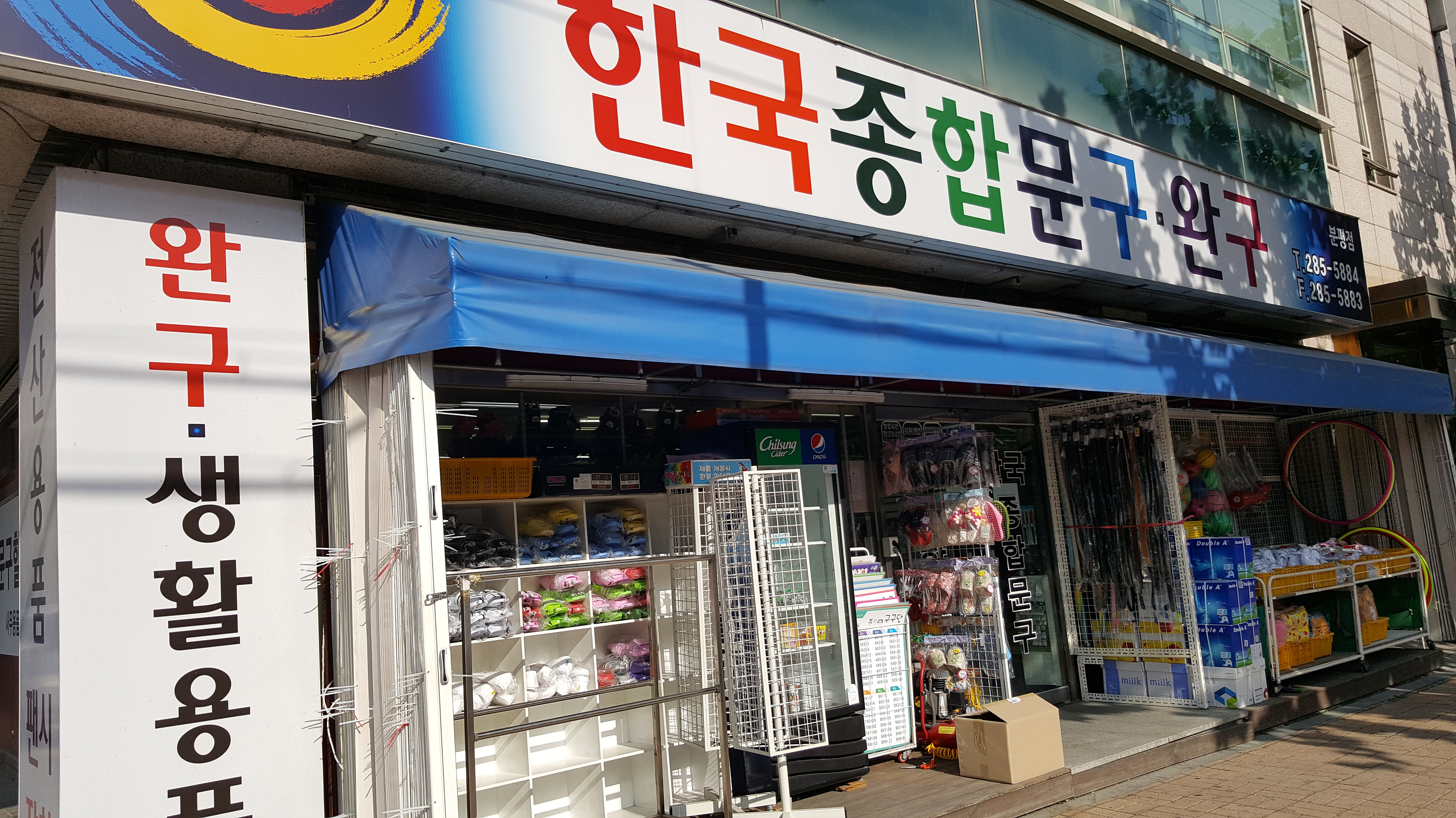 한국종합문구 분평점
