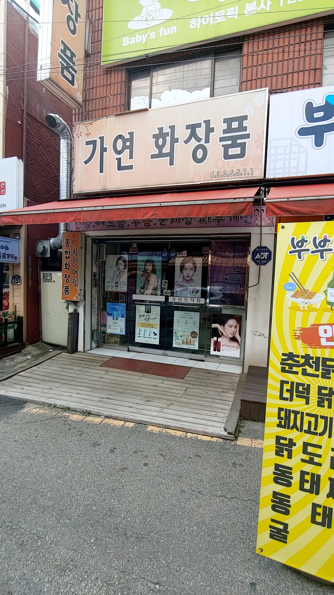 가연화장품