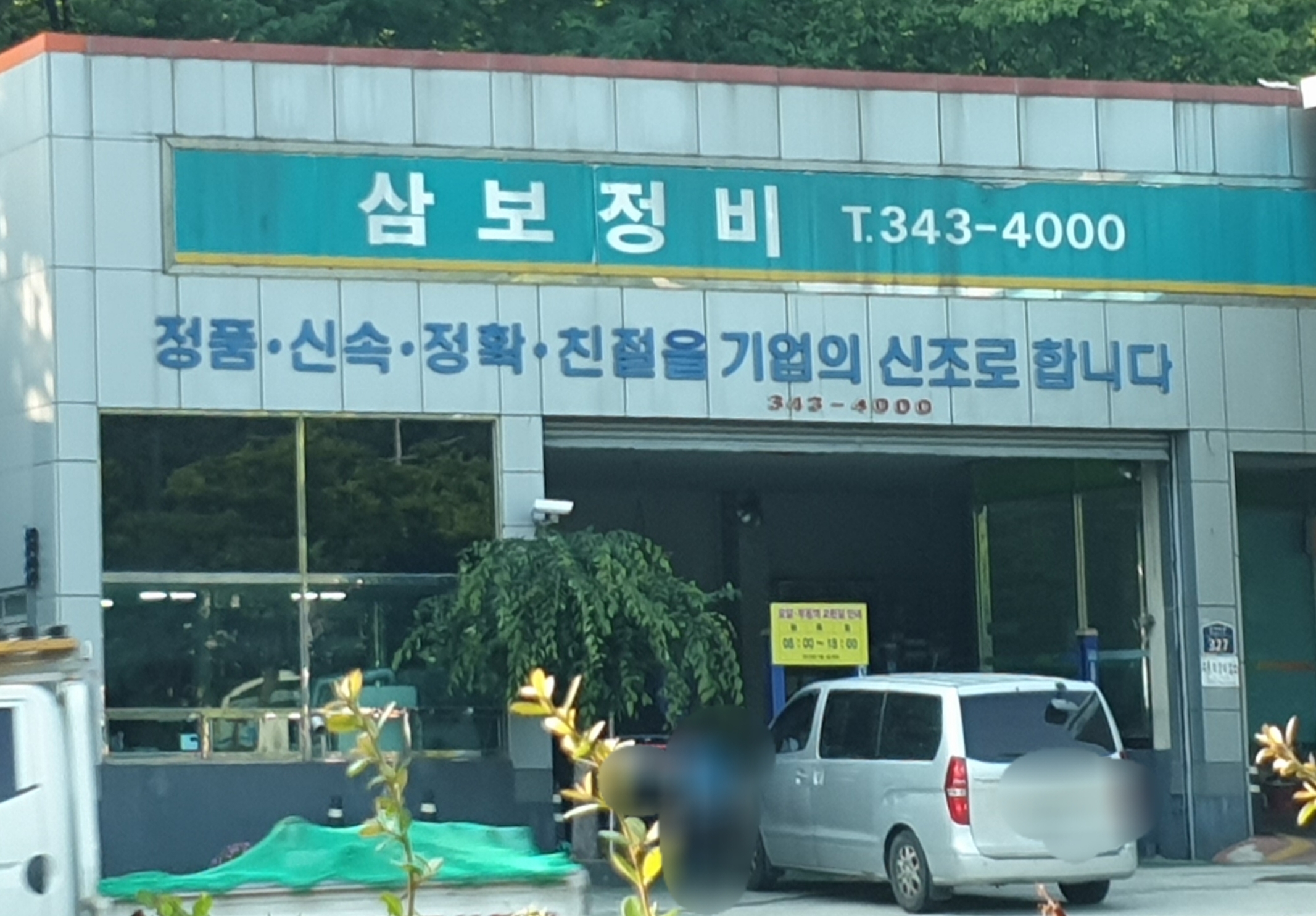 삼보