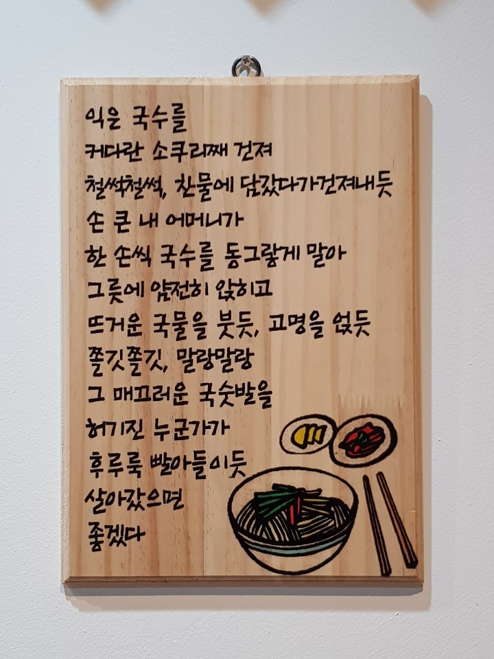 토평동국수집