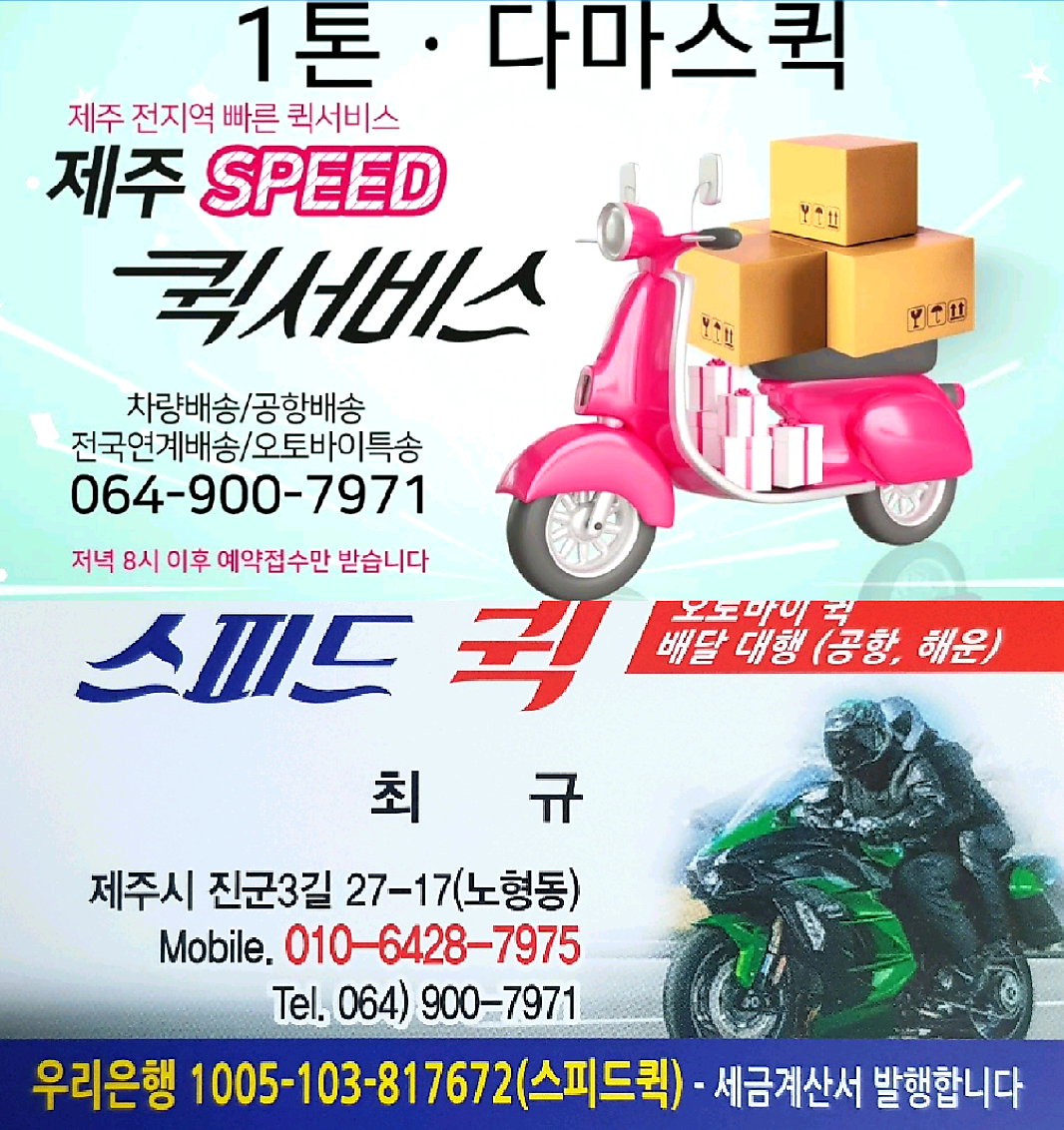 스피드퀵