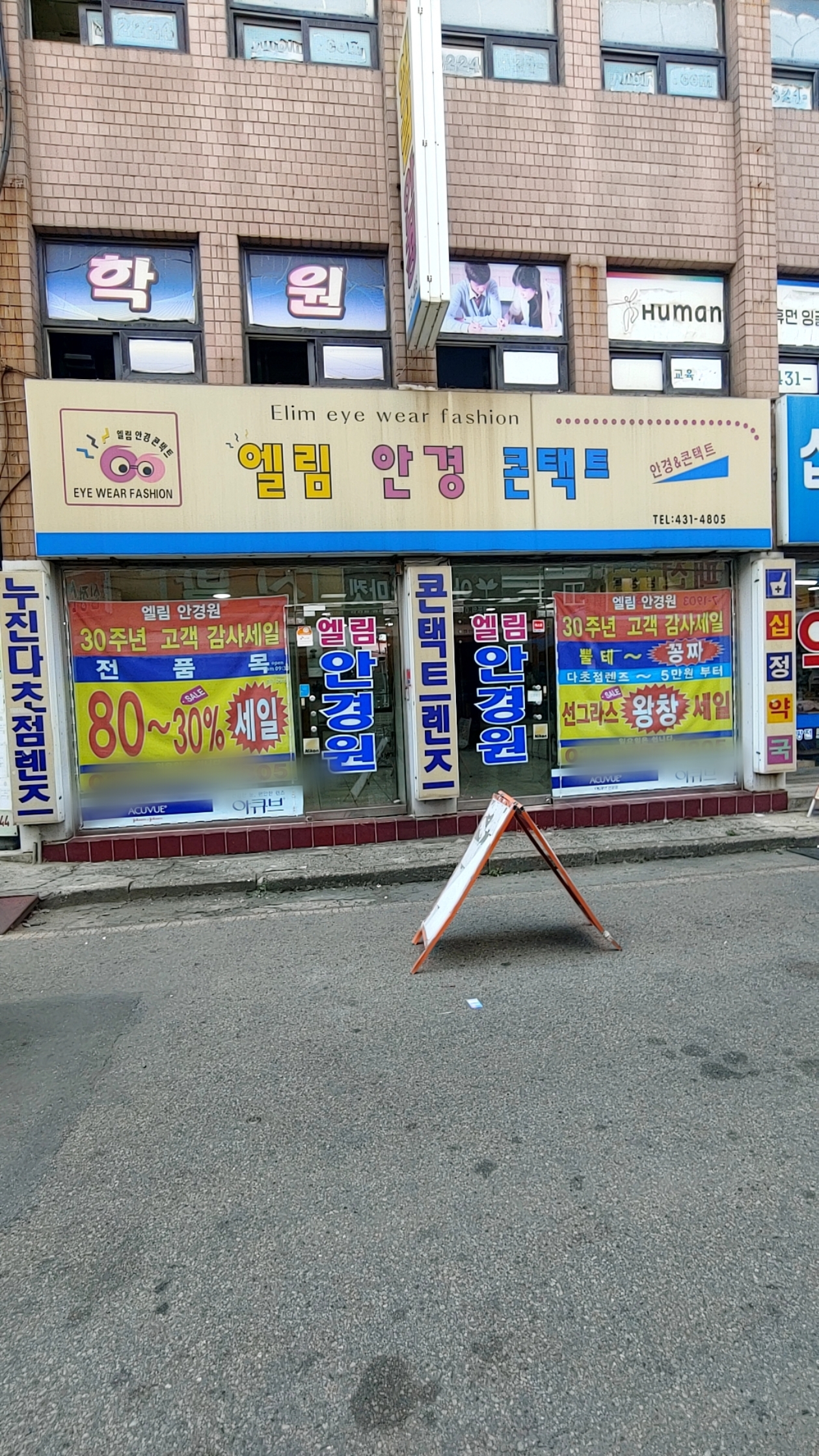 엘림안경콘택트 대표 이미지