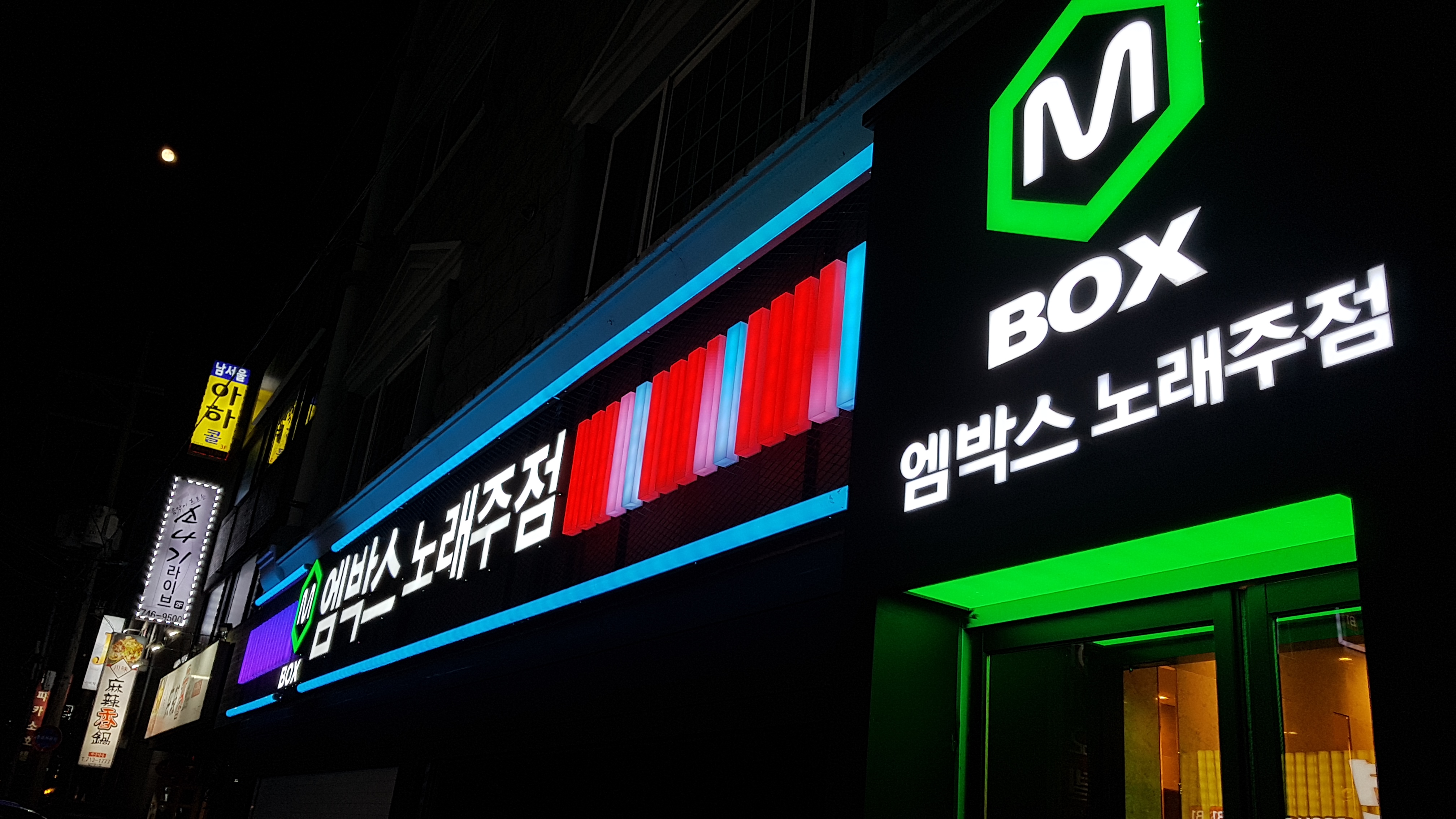 엠박스노래주점