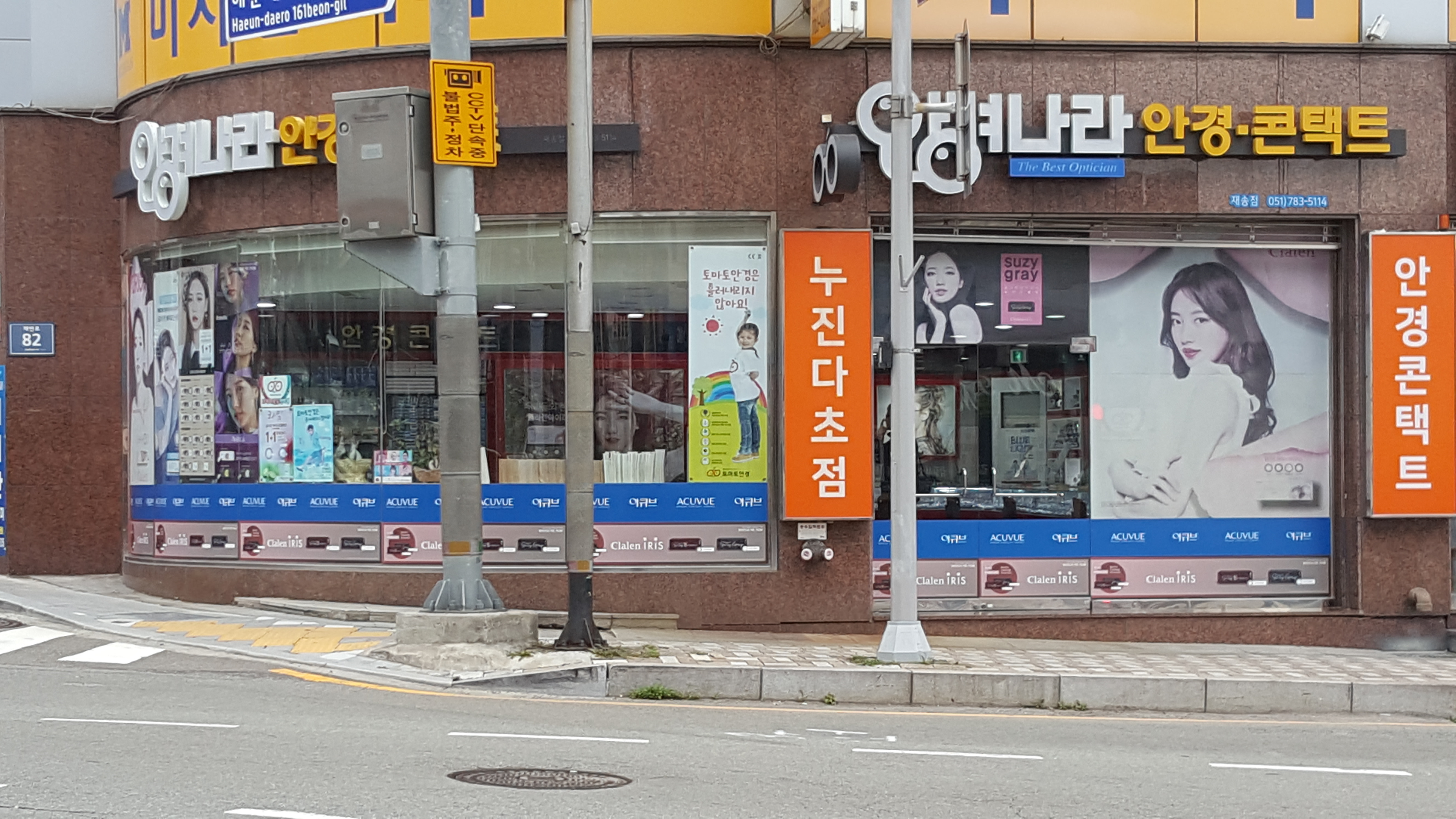 안경나라 재송점 대표 이미지