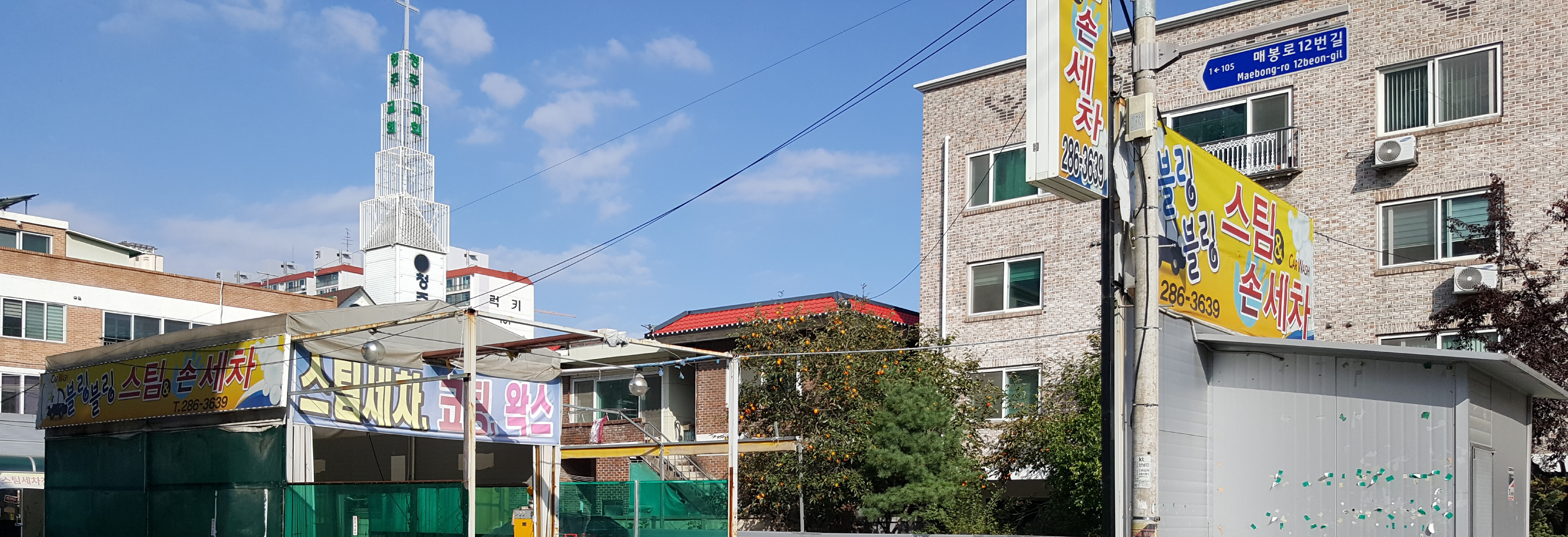 블링블링스팀손세차