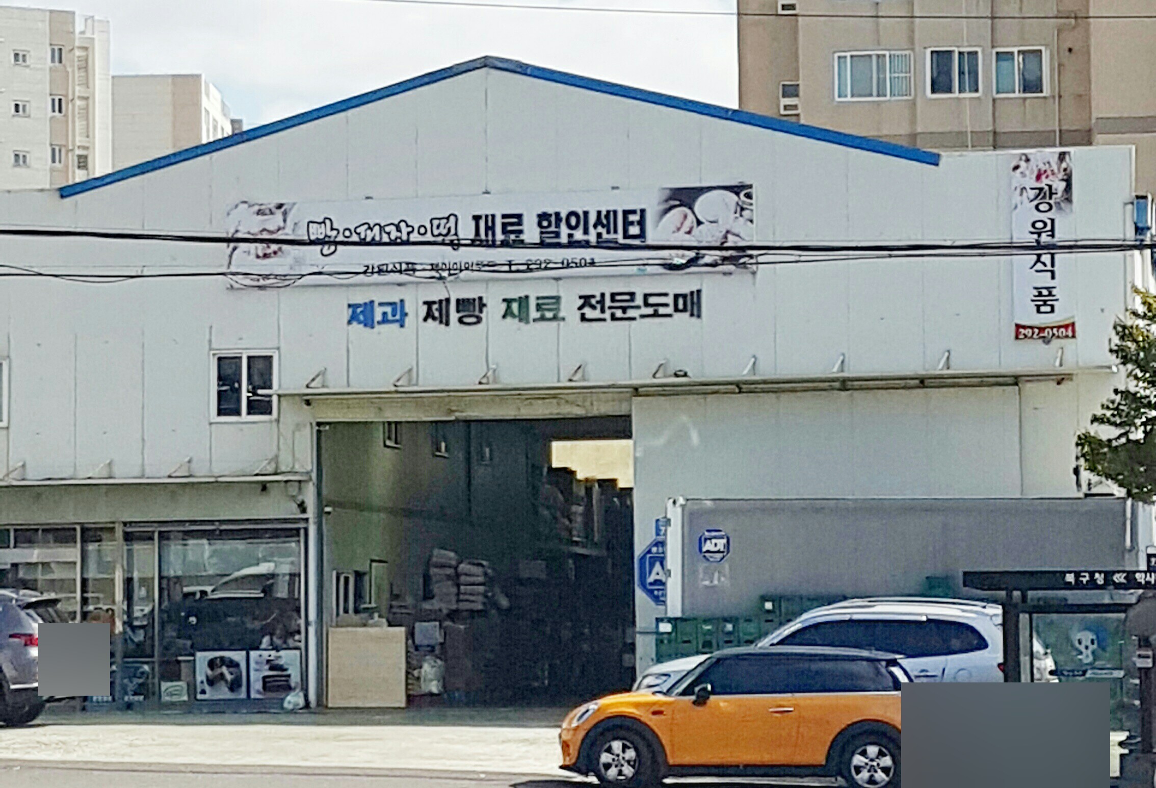 강원식품
