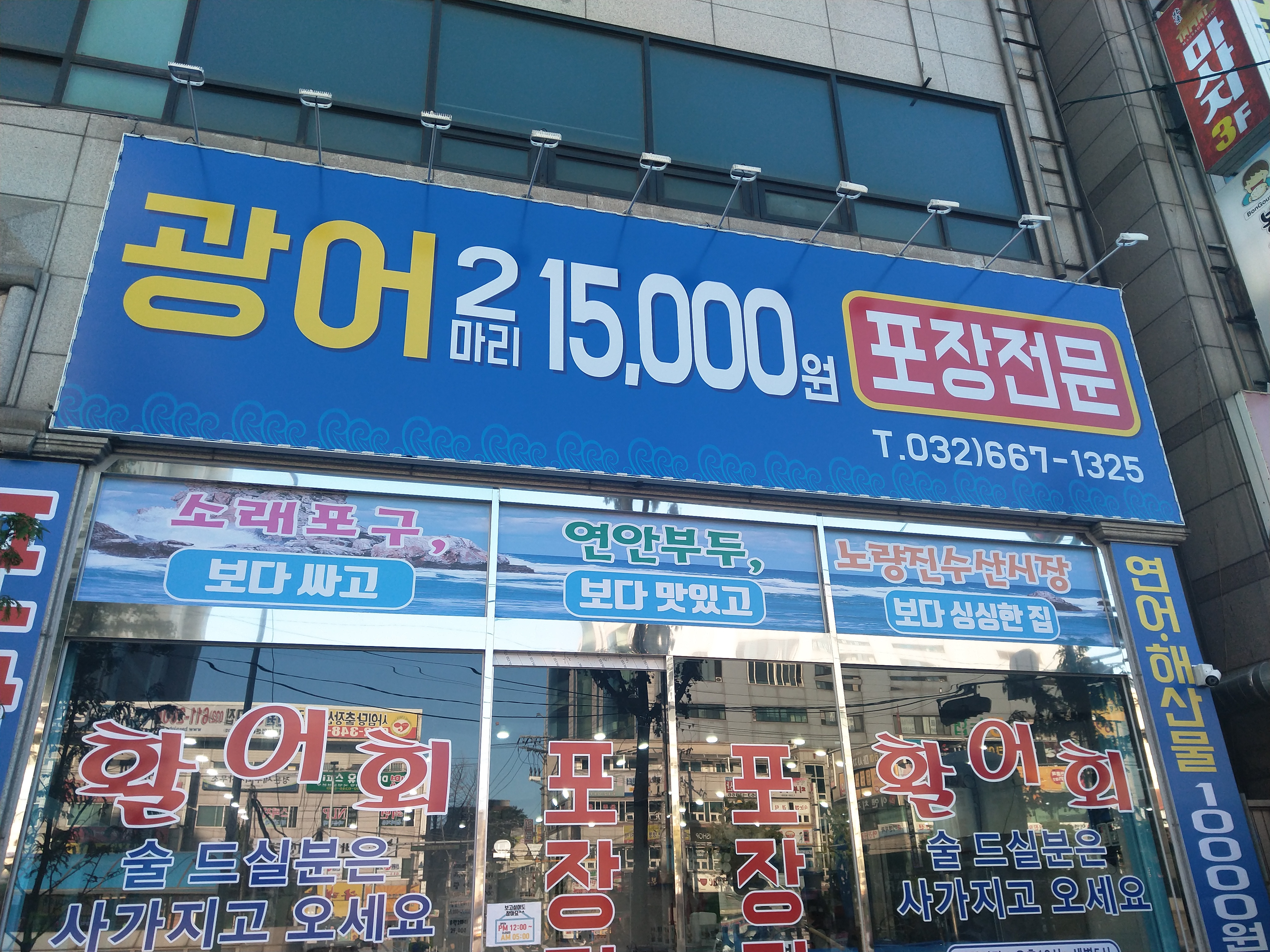 광어2마리15000
