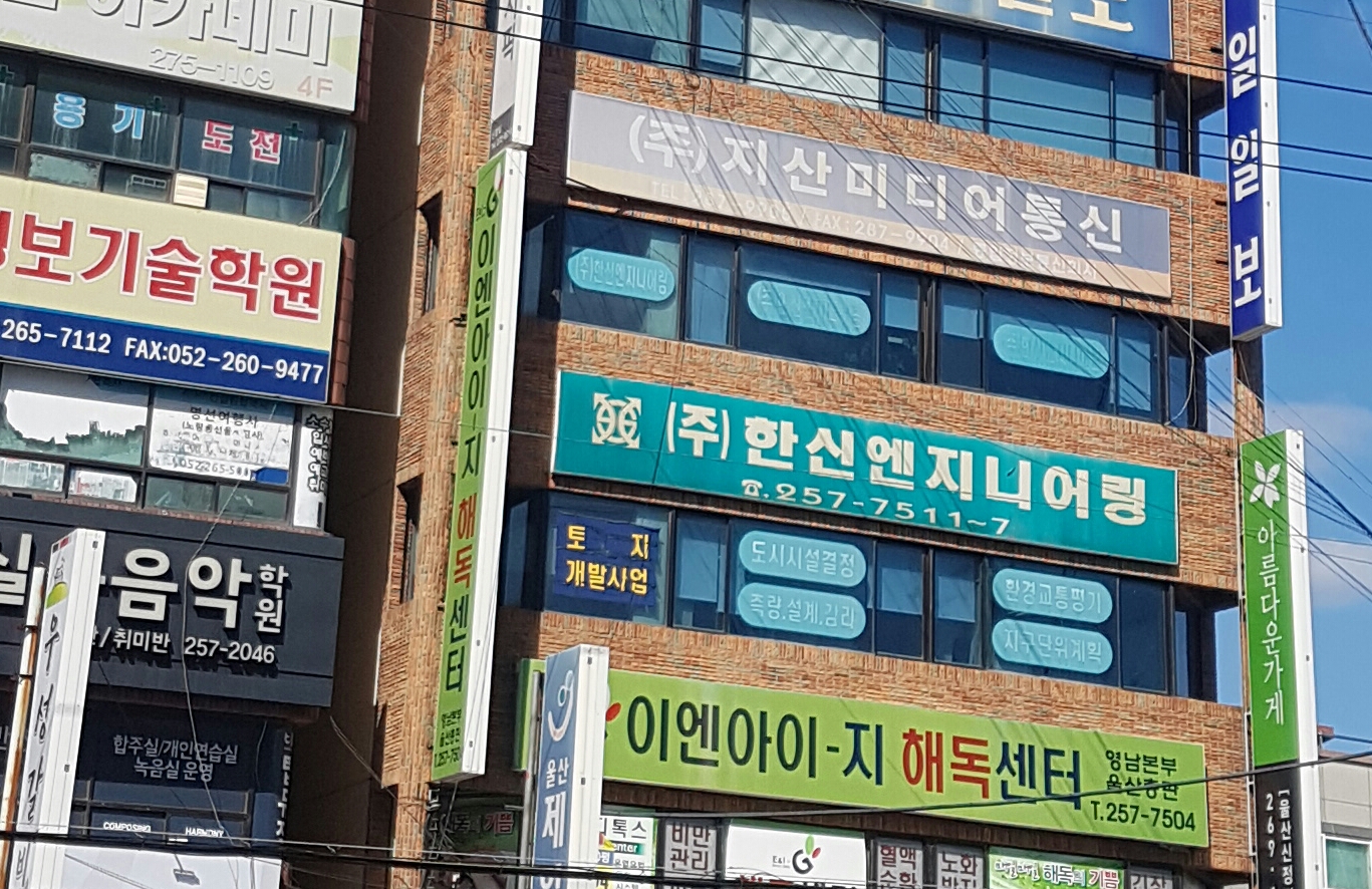 한신엔지니어링