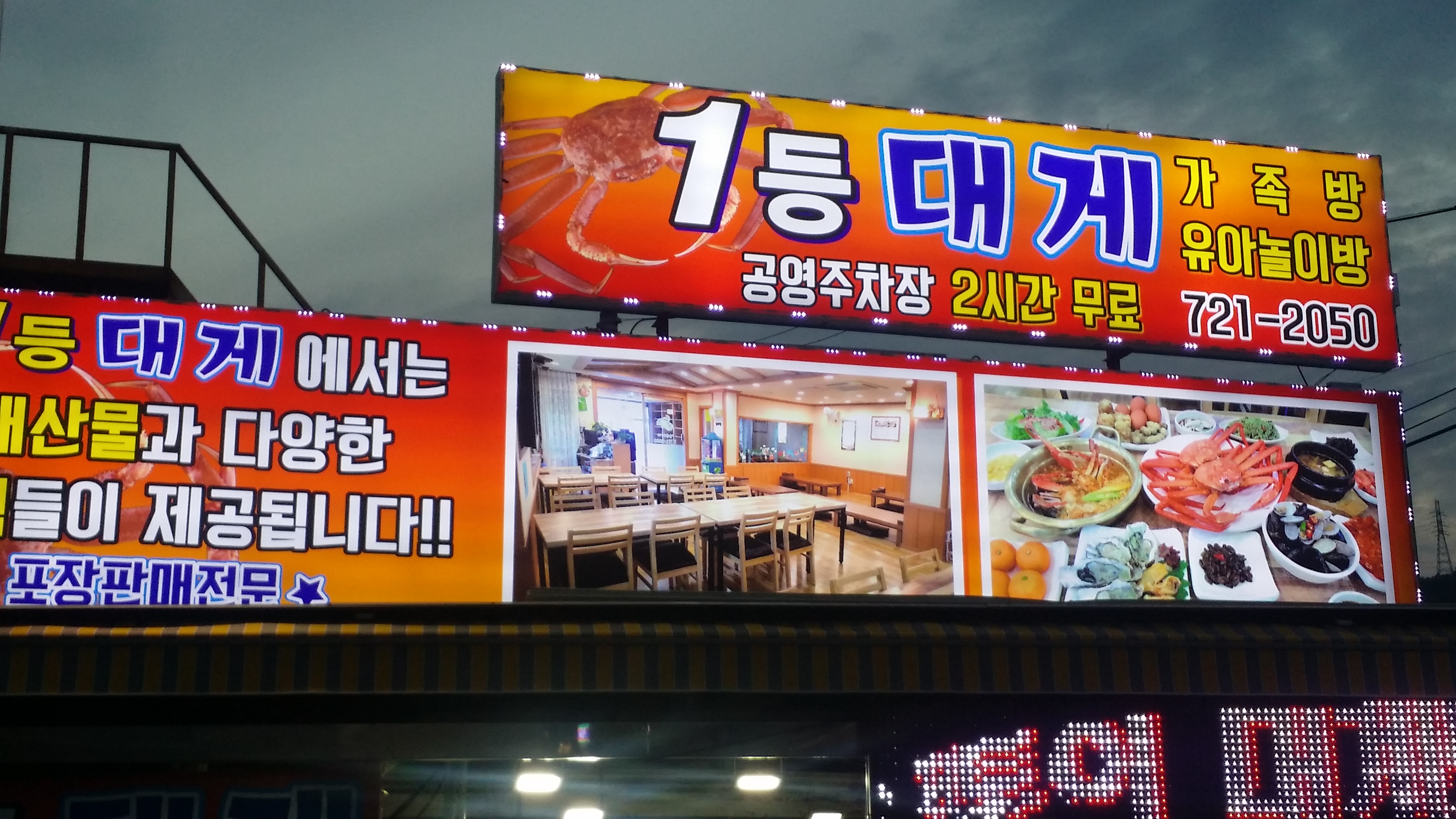 기장시장청해대게 이미지