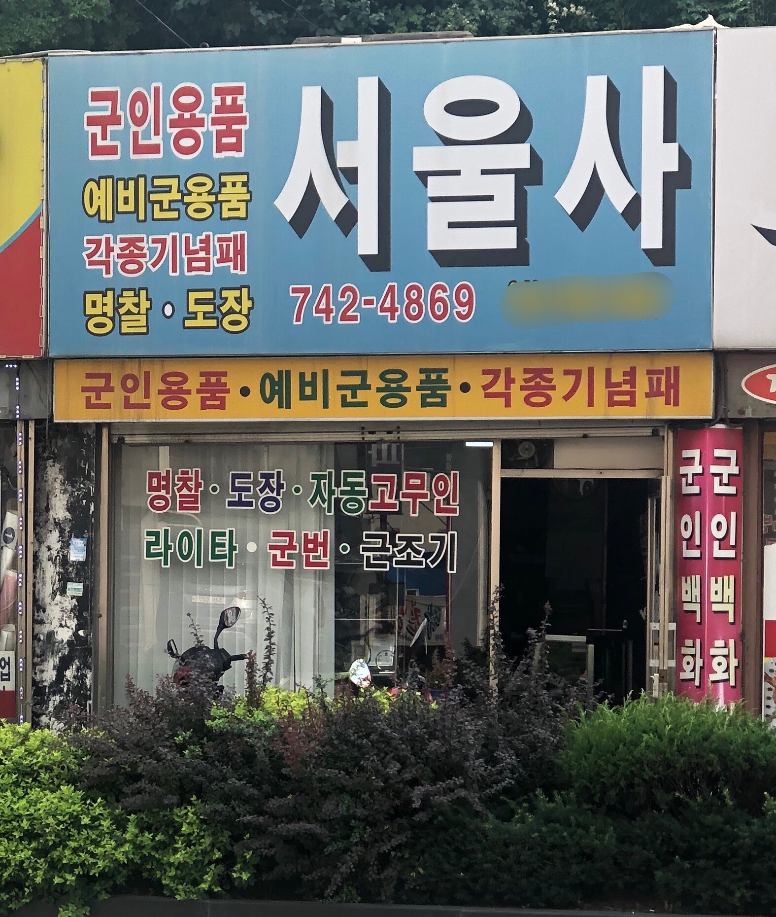 서울사