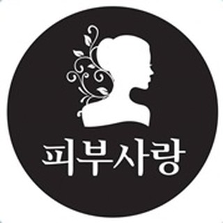 피부사랑