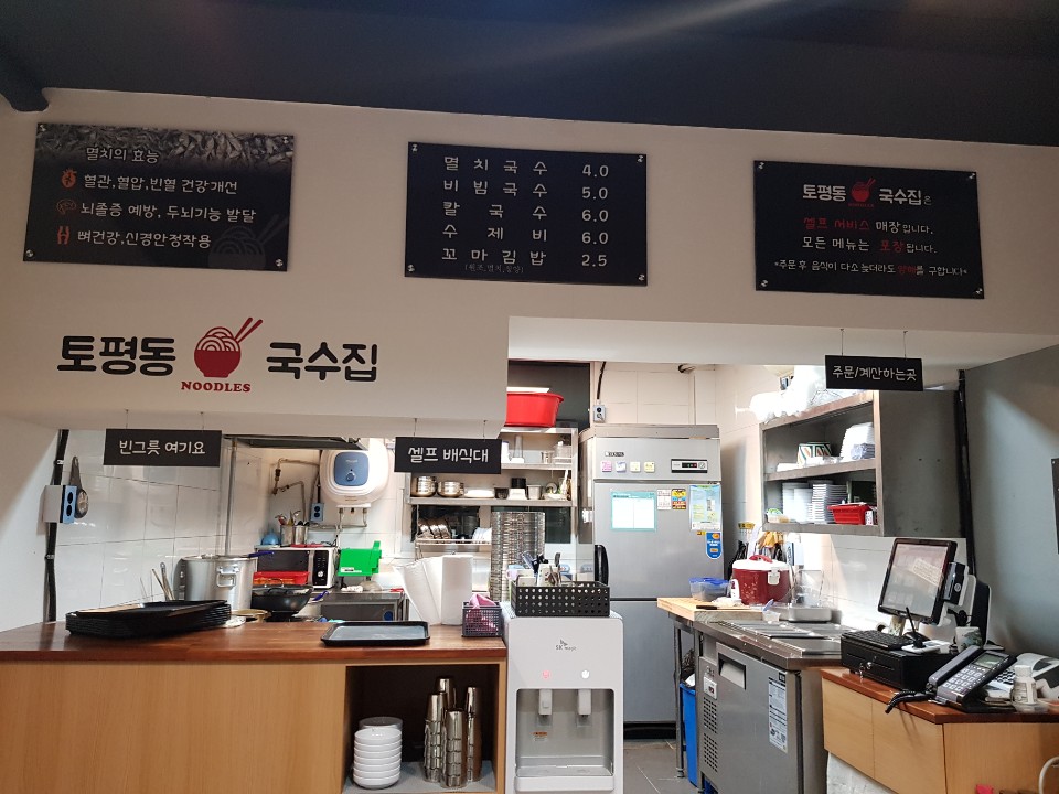 토평동국수집