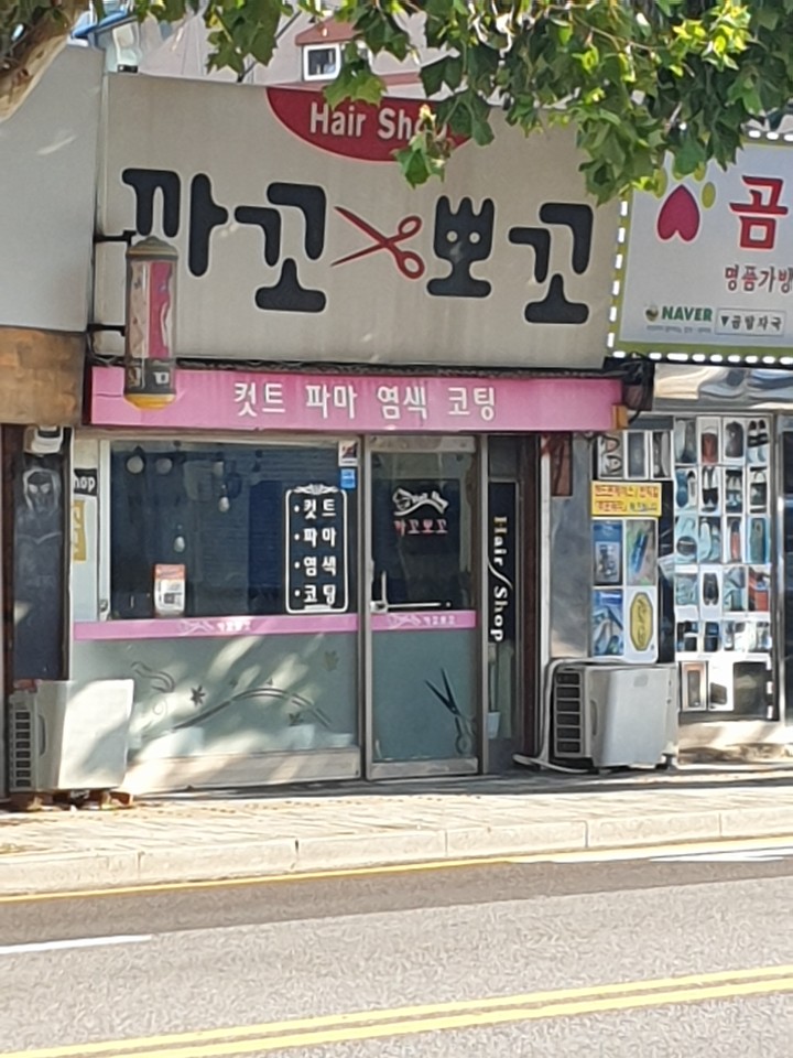 까꼬뽀꼬