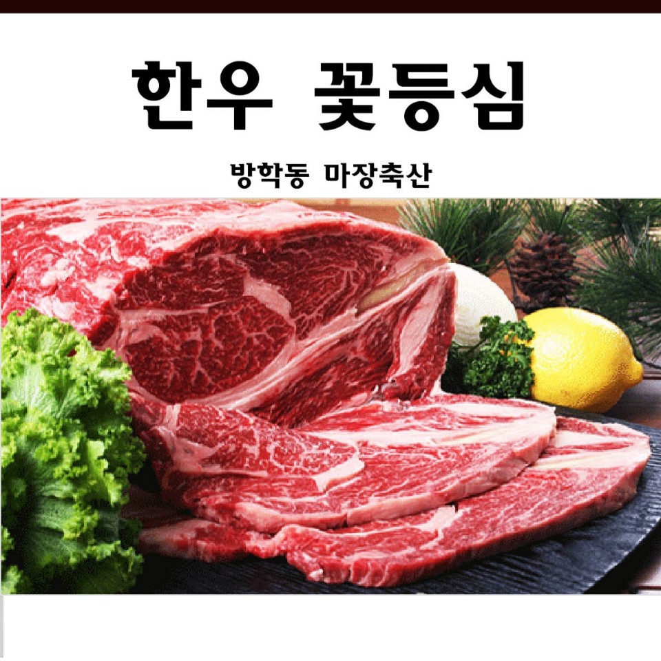 마장축산정육식당