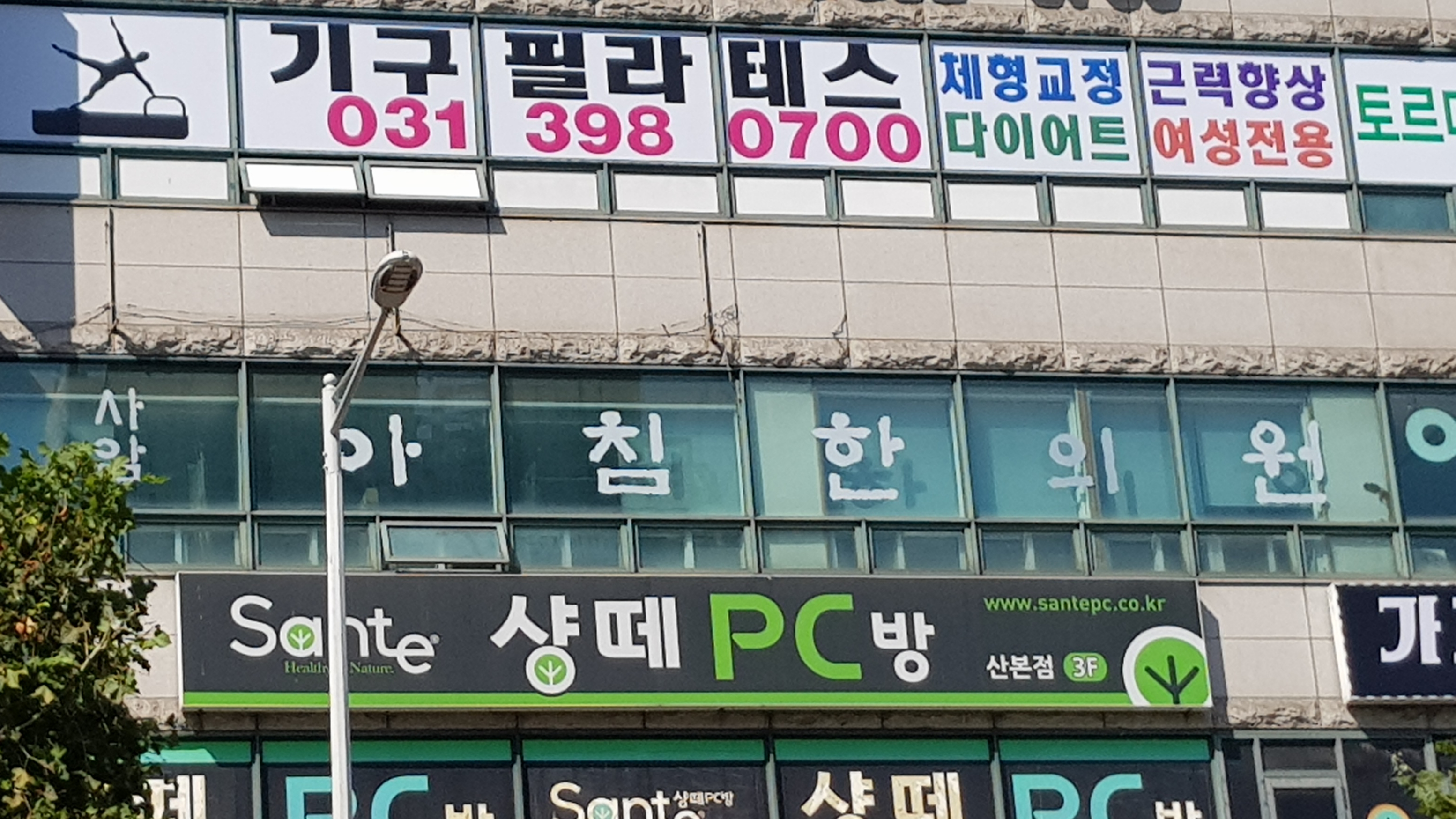 사암아침한의원