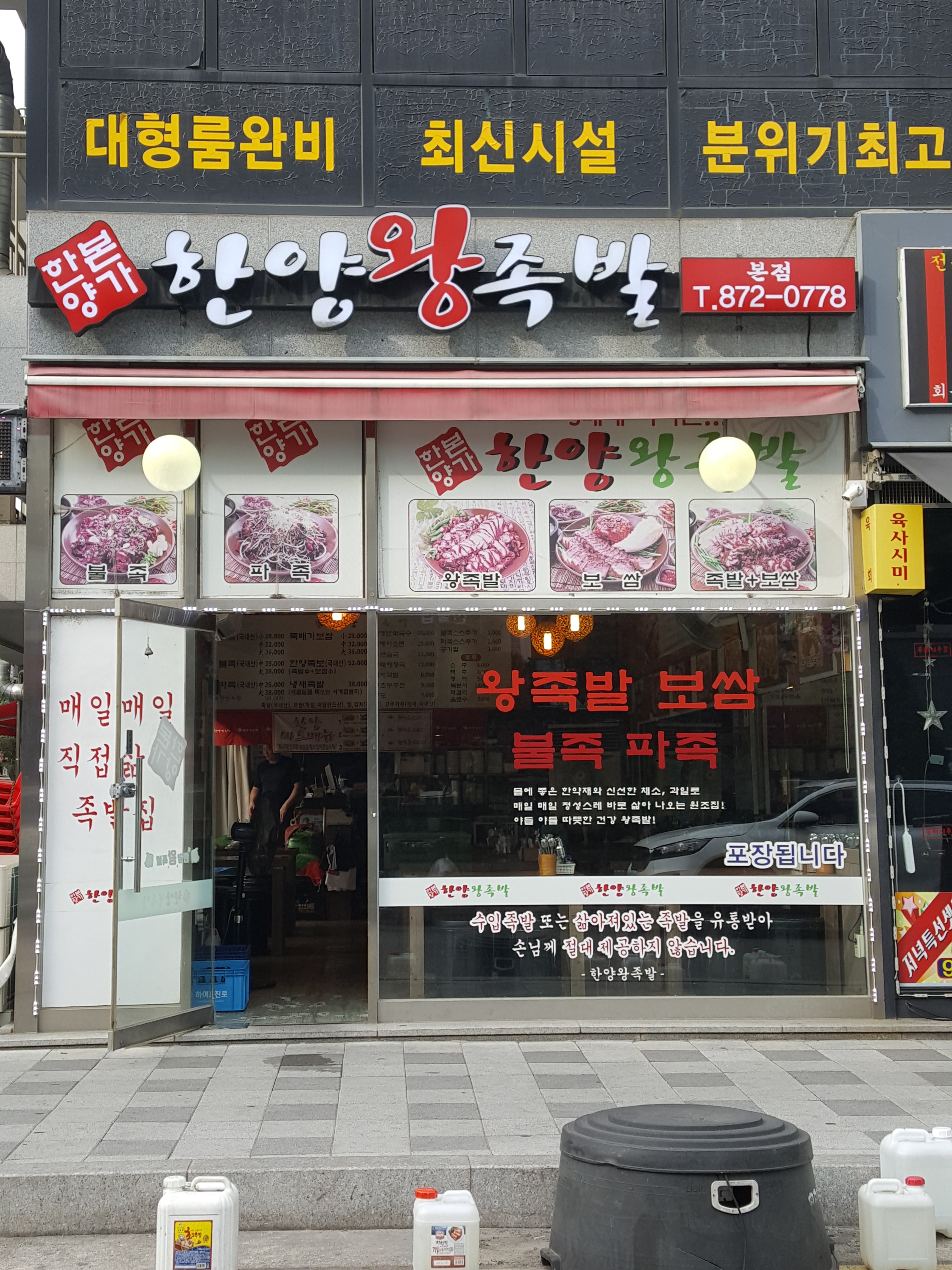 한양본가한양왕족발