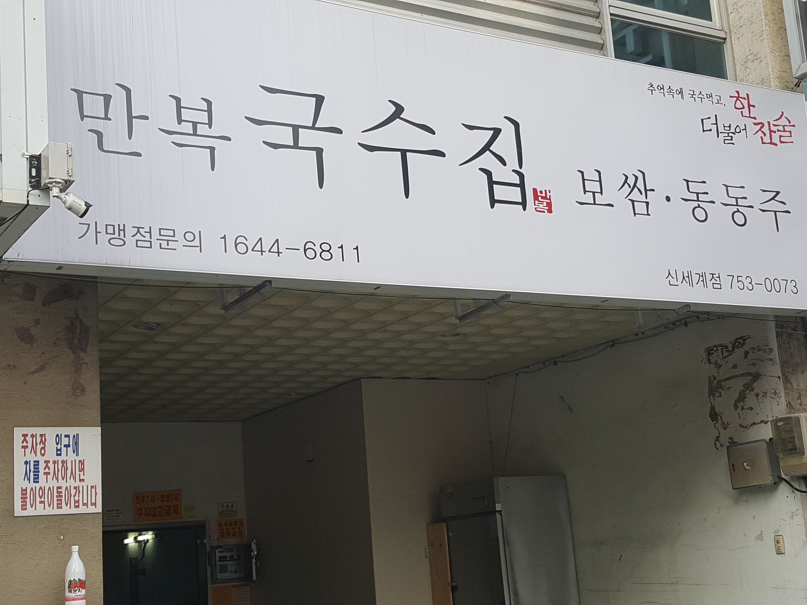 만복국수집 신세계점