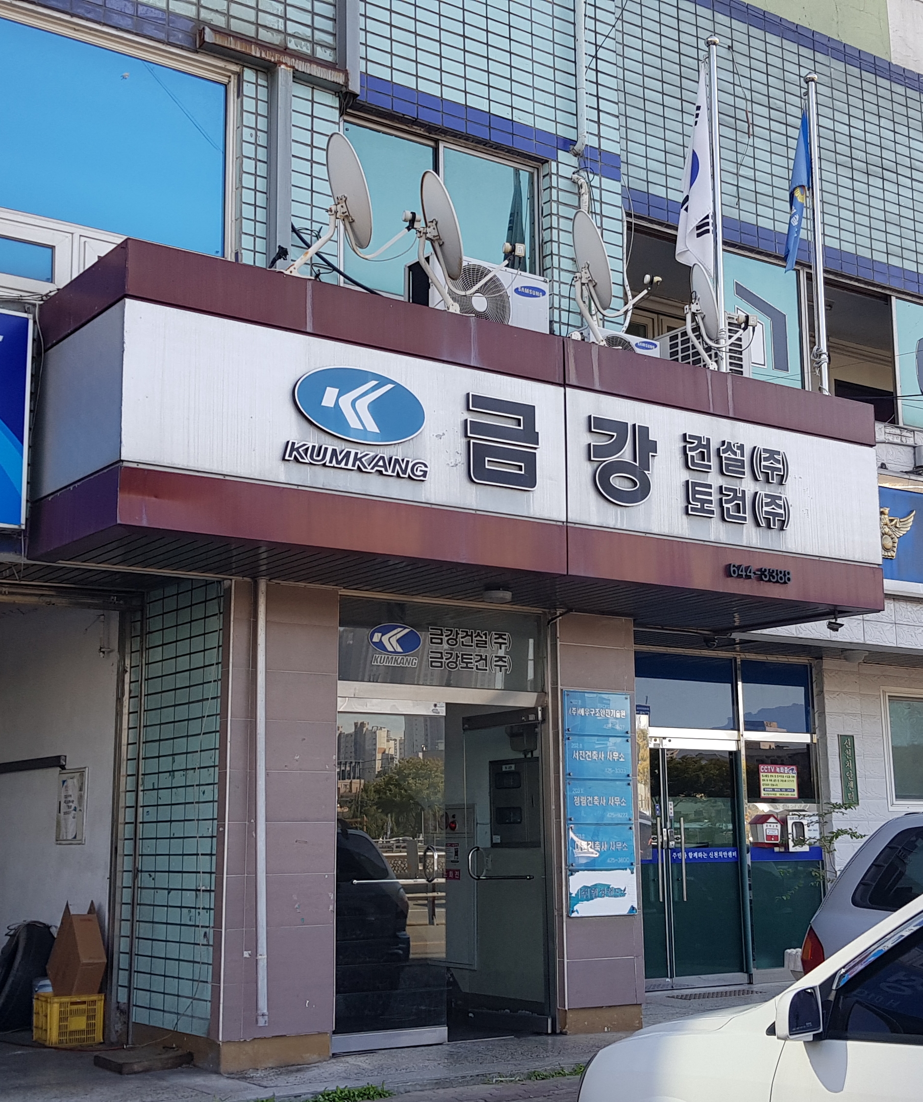 금강건설