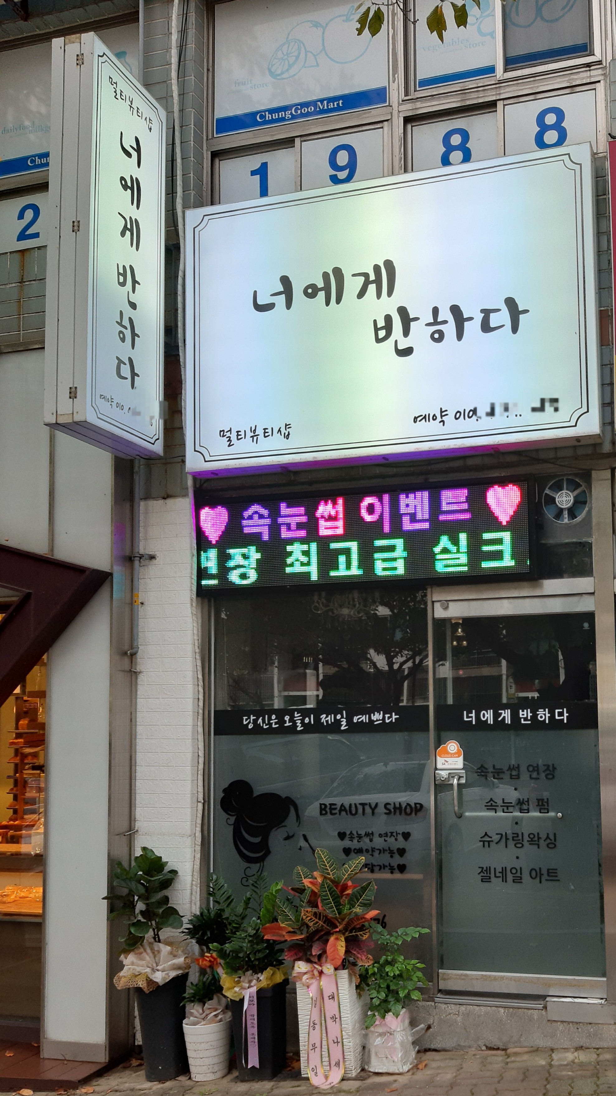 너에게반하다 대표 이미지