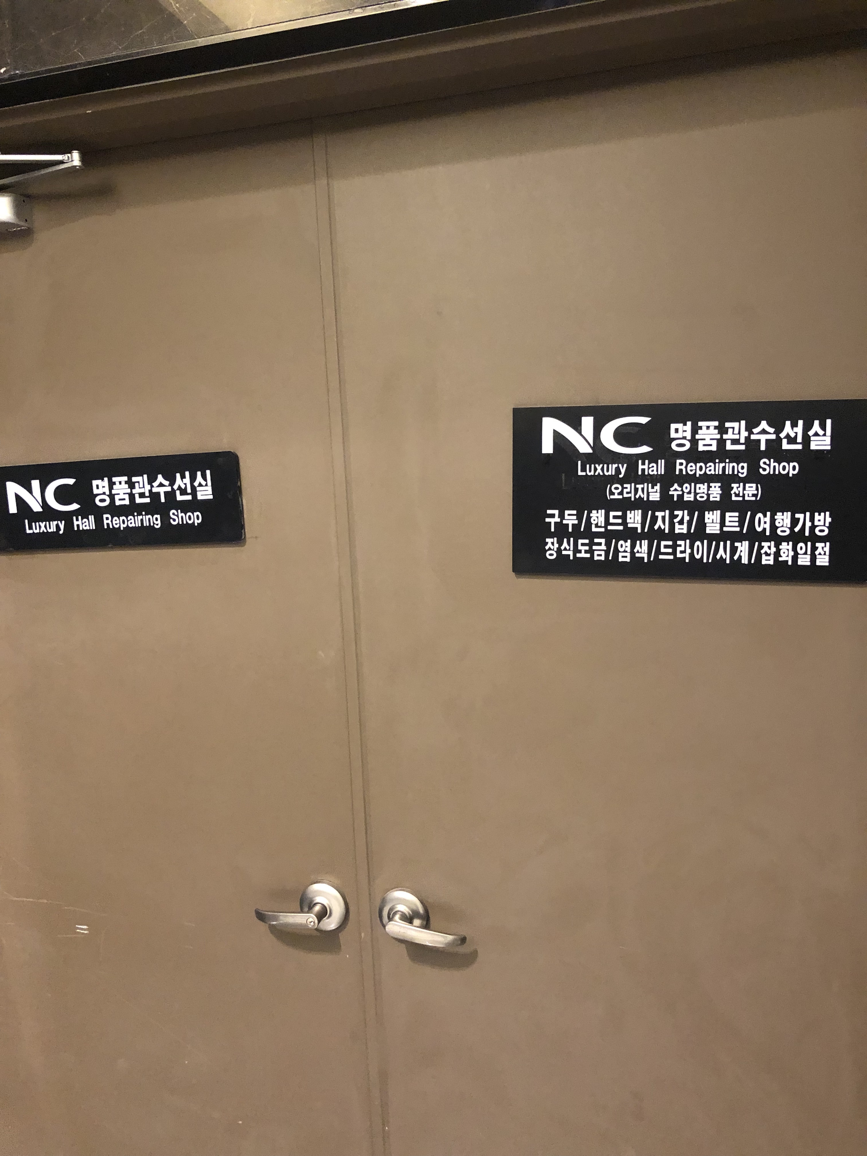 NC명품사