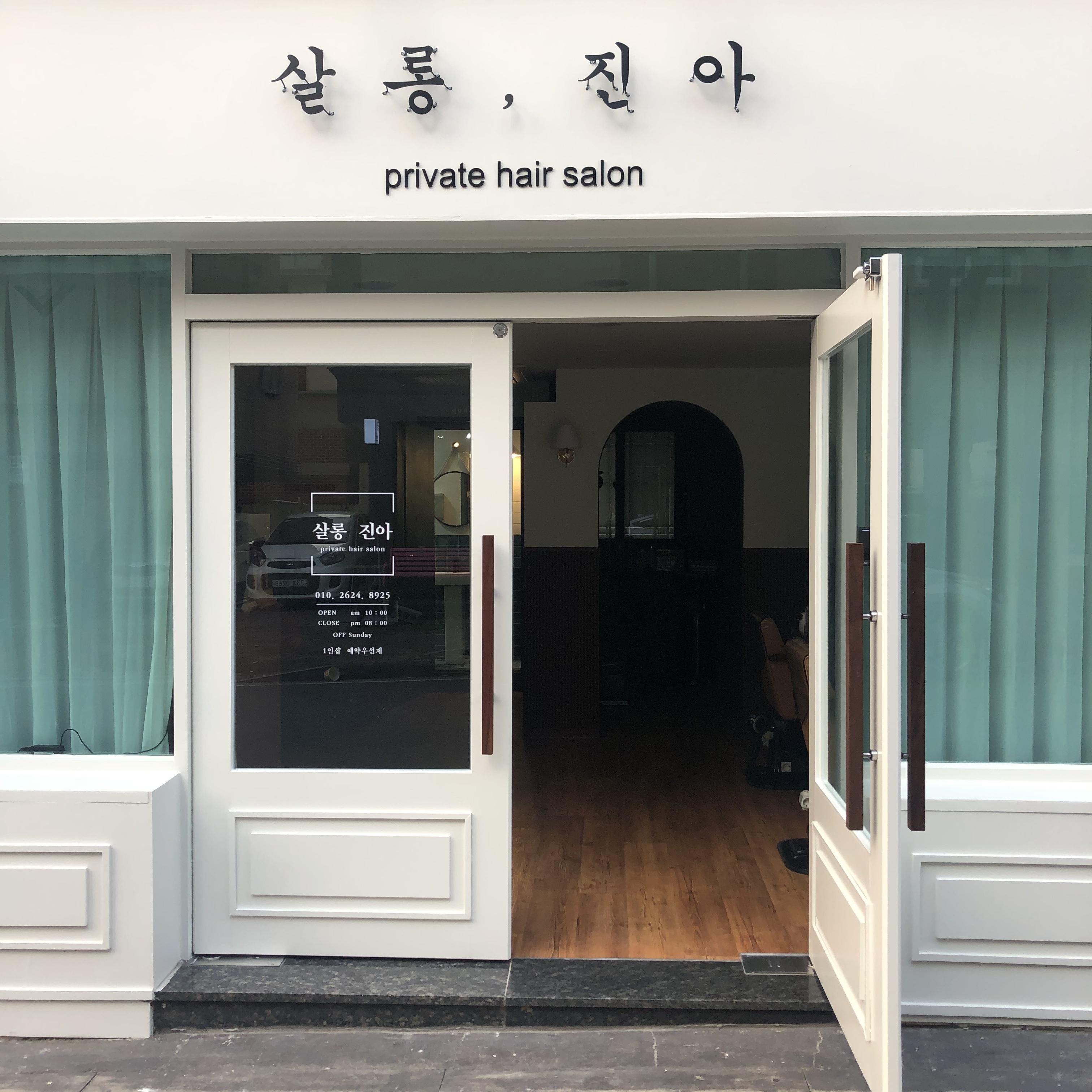 살롱,진아