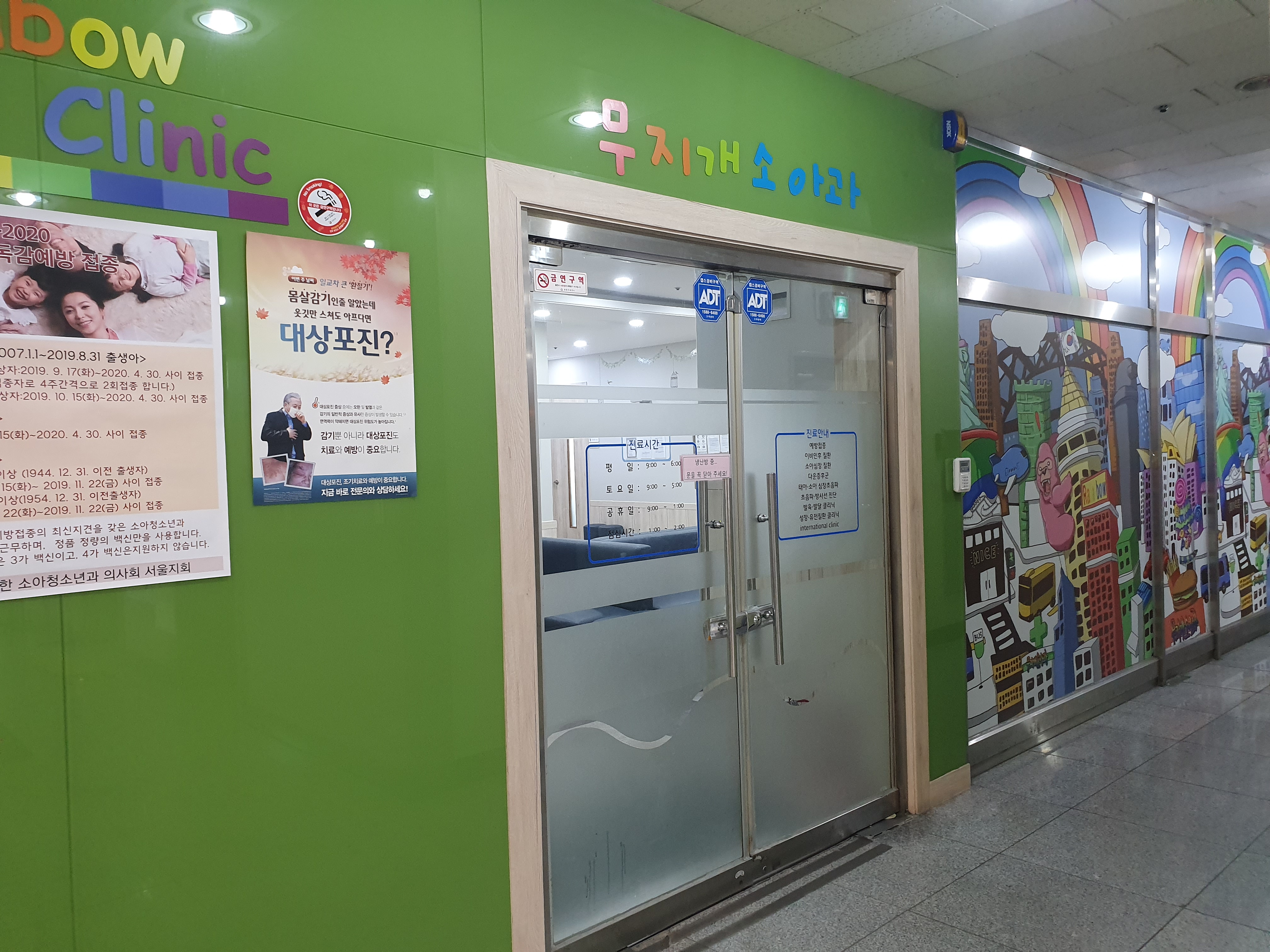 무지개소아청소년과의원 대표 이미지