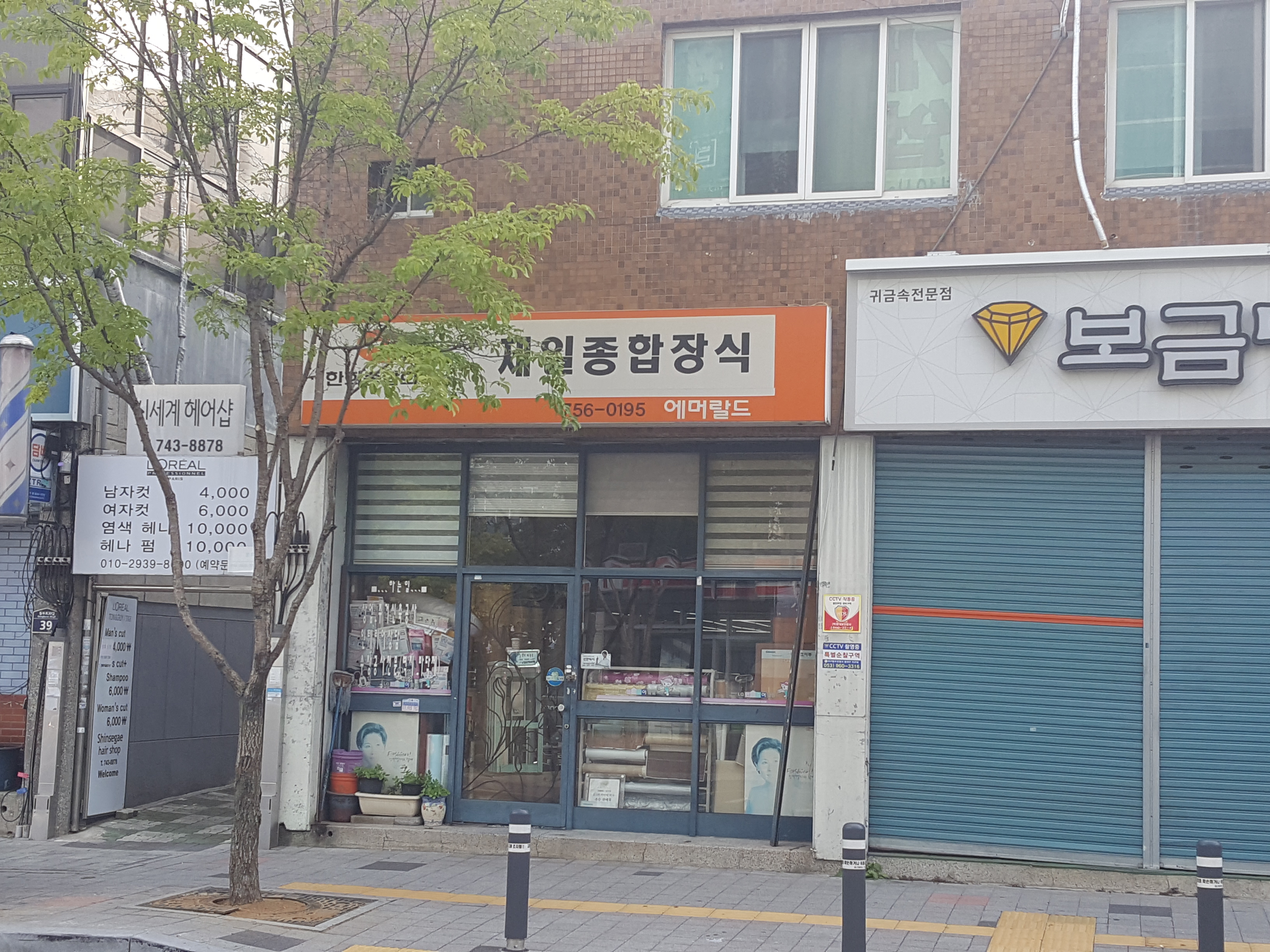 제일종합장식