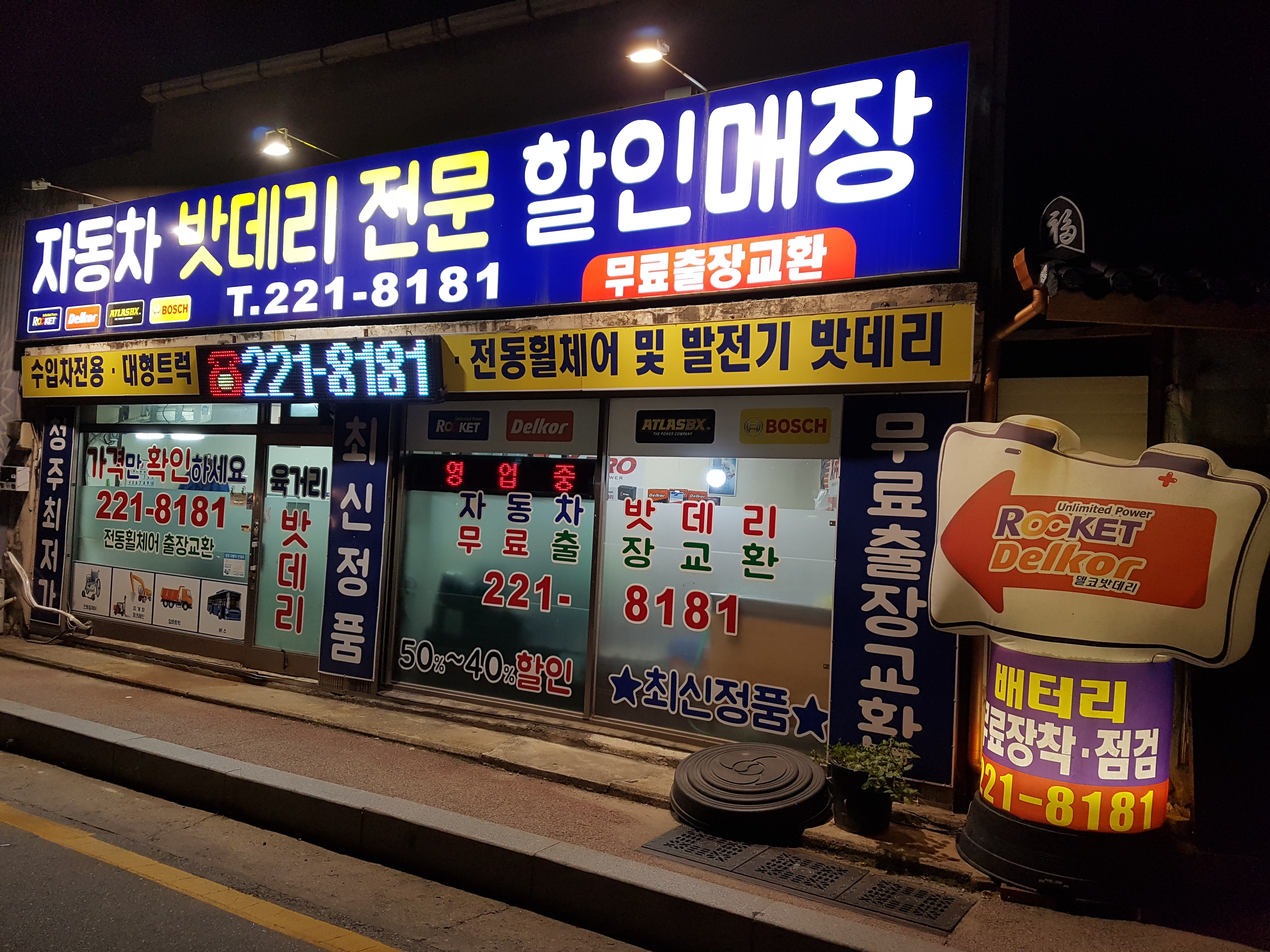 청주육거리자동차밧데리할인매장