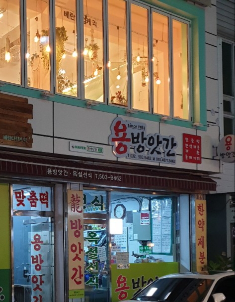 용방앗간