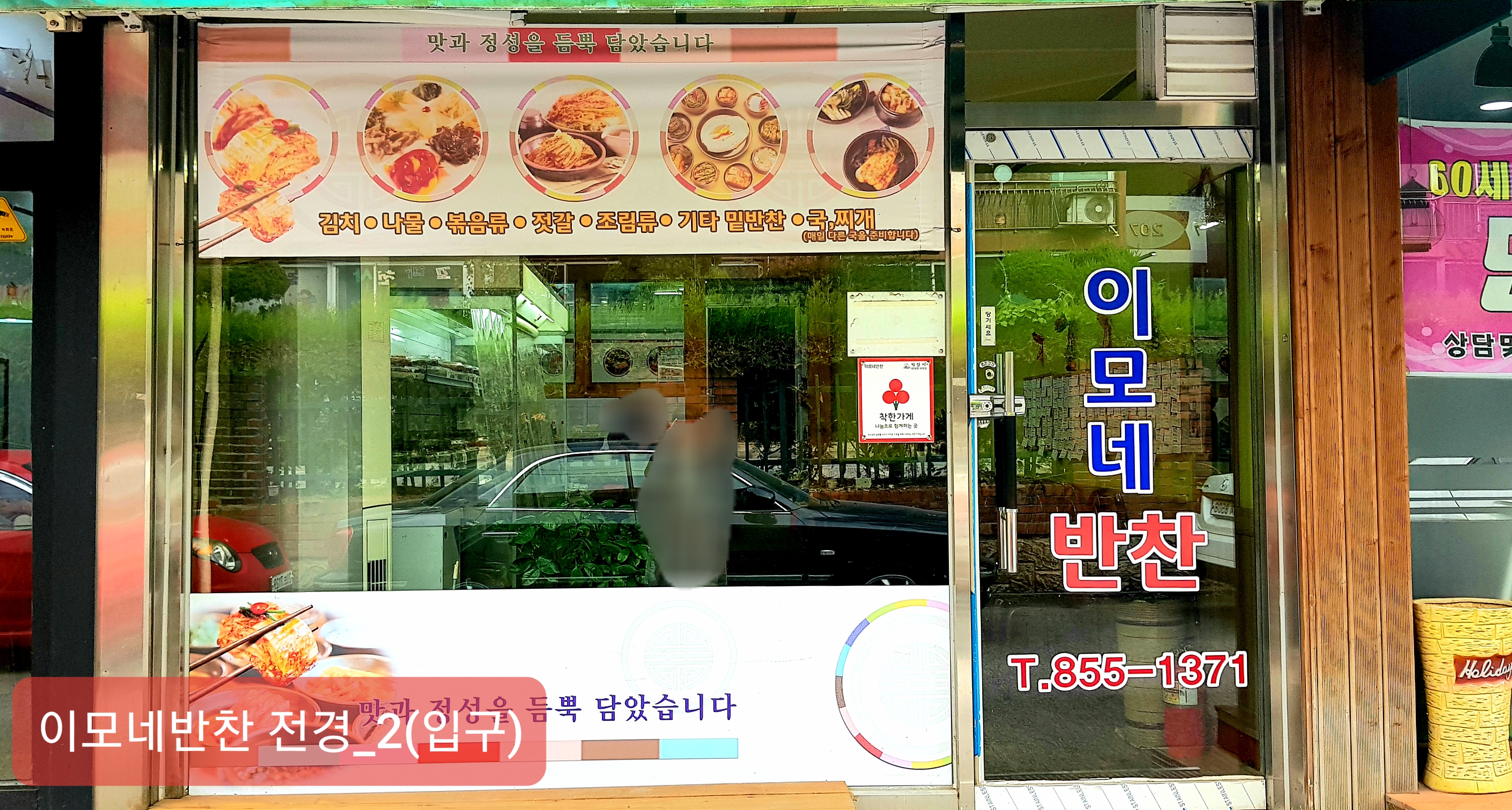 이모네반찬