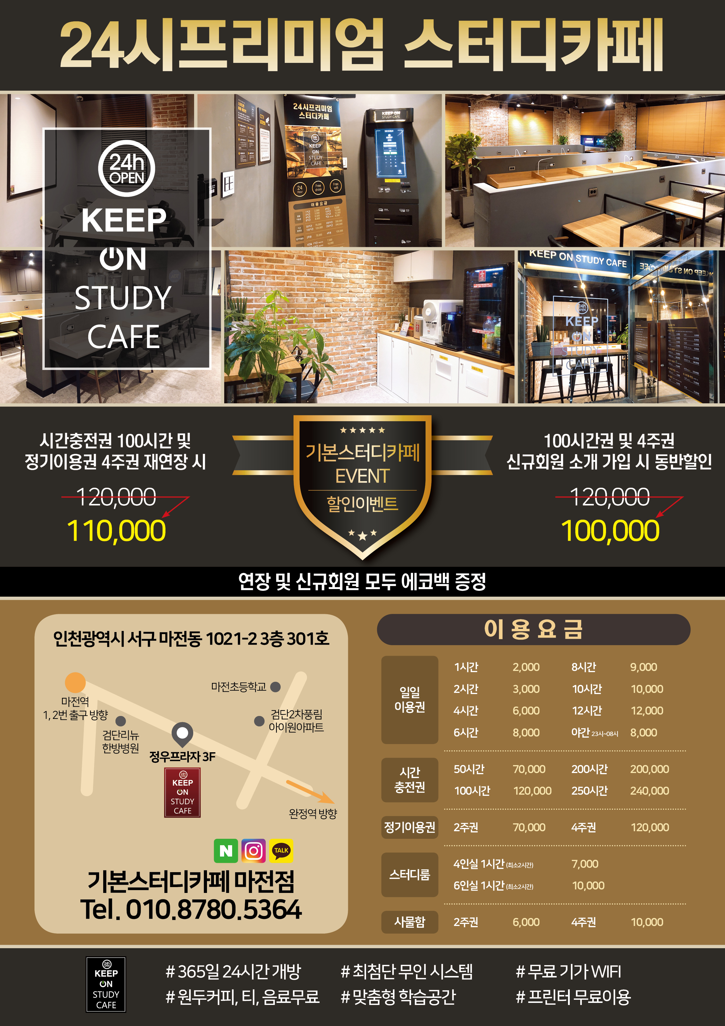 기본스터디카페 인천마전점