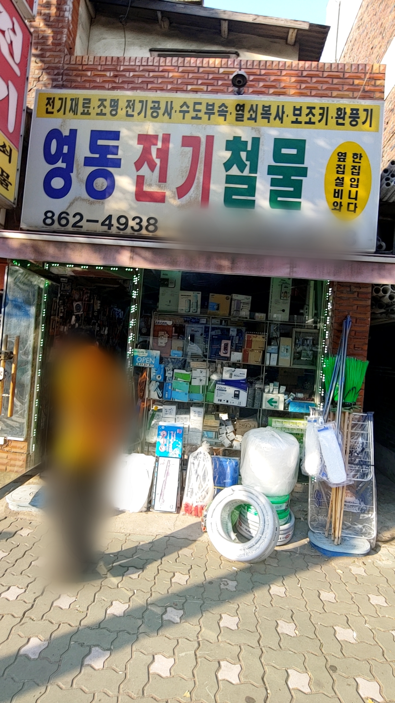 영동전기철물