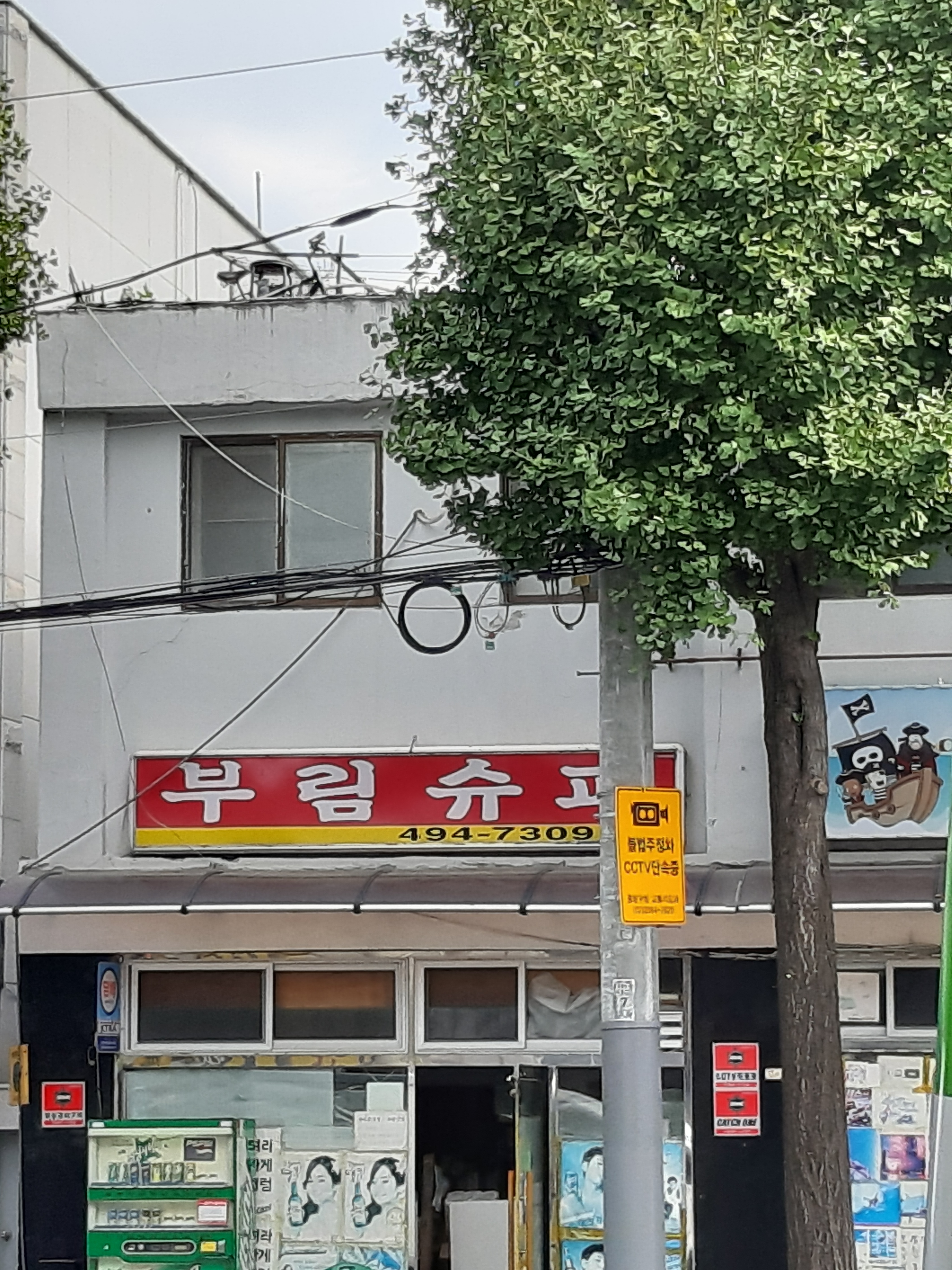 부림슈퍼