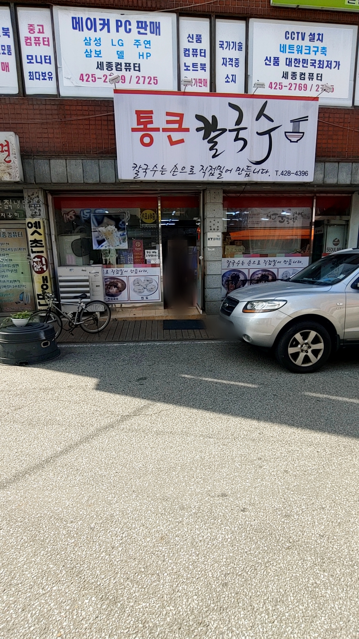 통큰칼국수