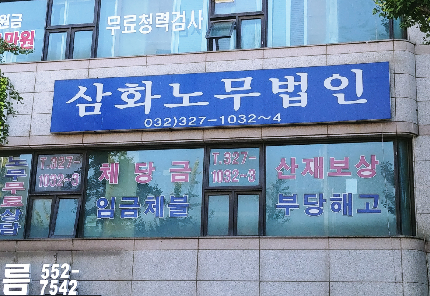 삼화공인노무사사무소
