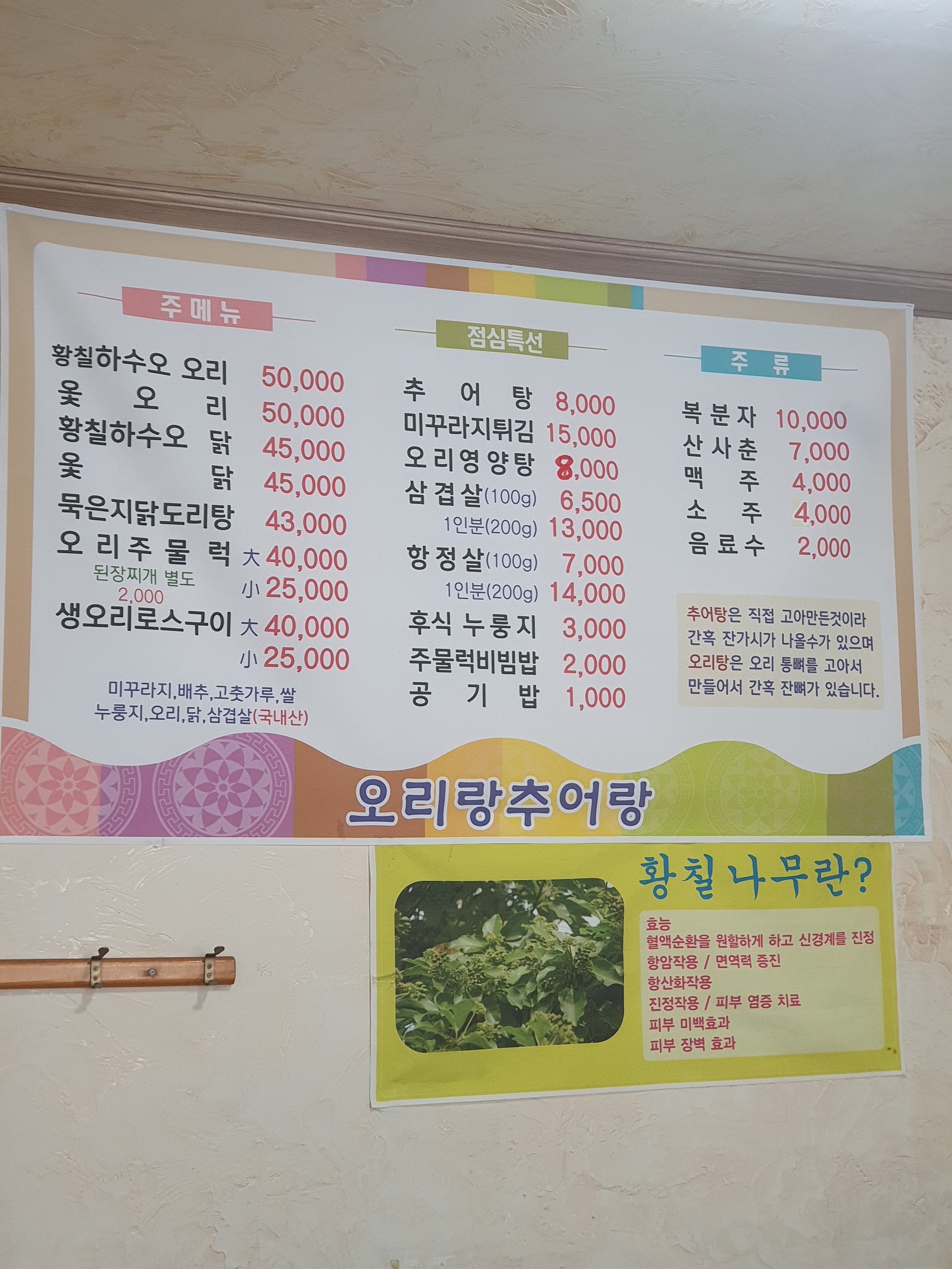 물항오리촌