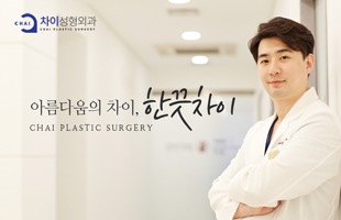 차이성형외과의원 대표 이미지