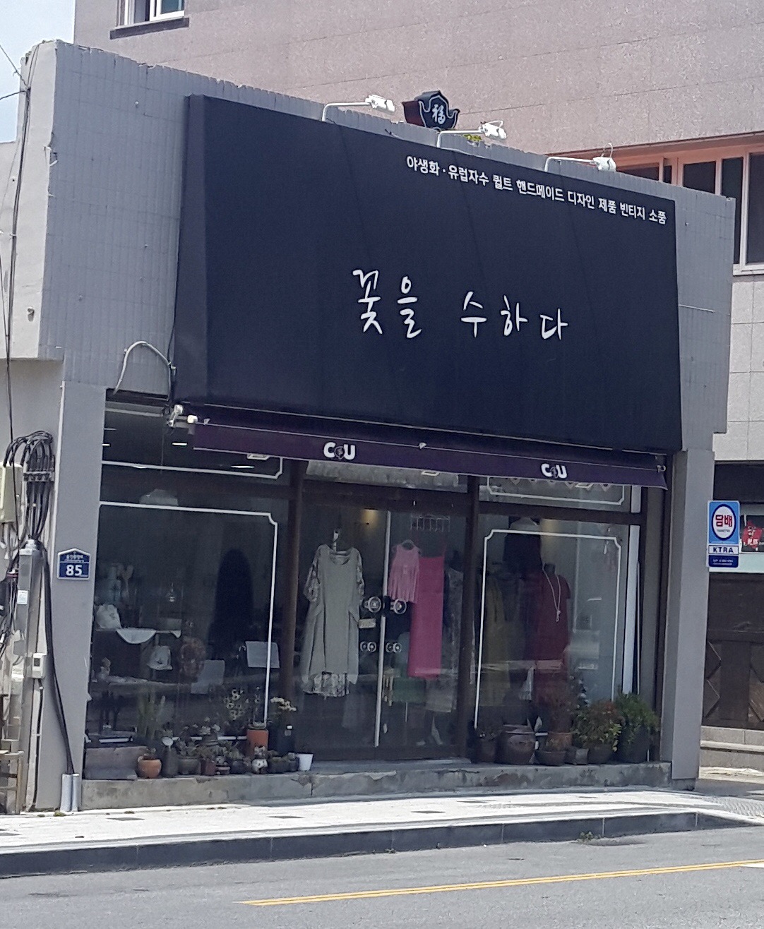 꽃을수하다