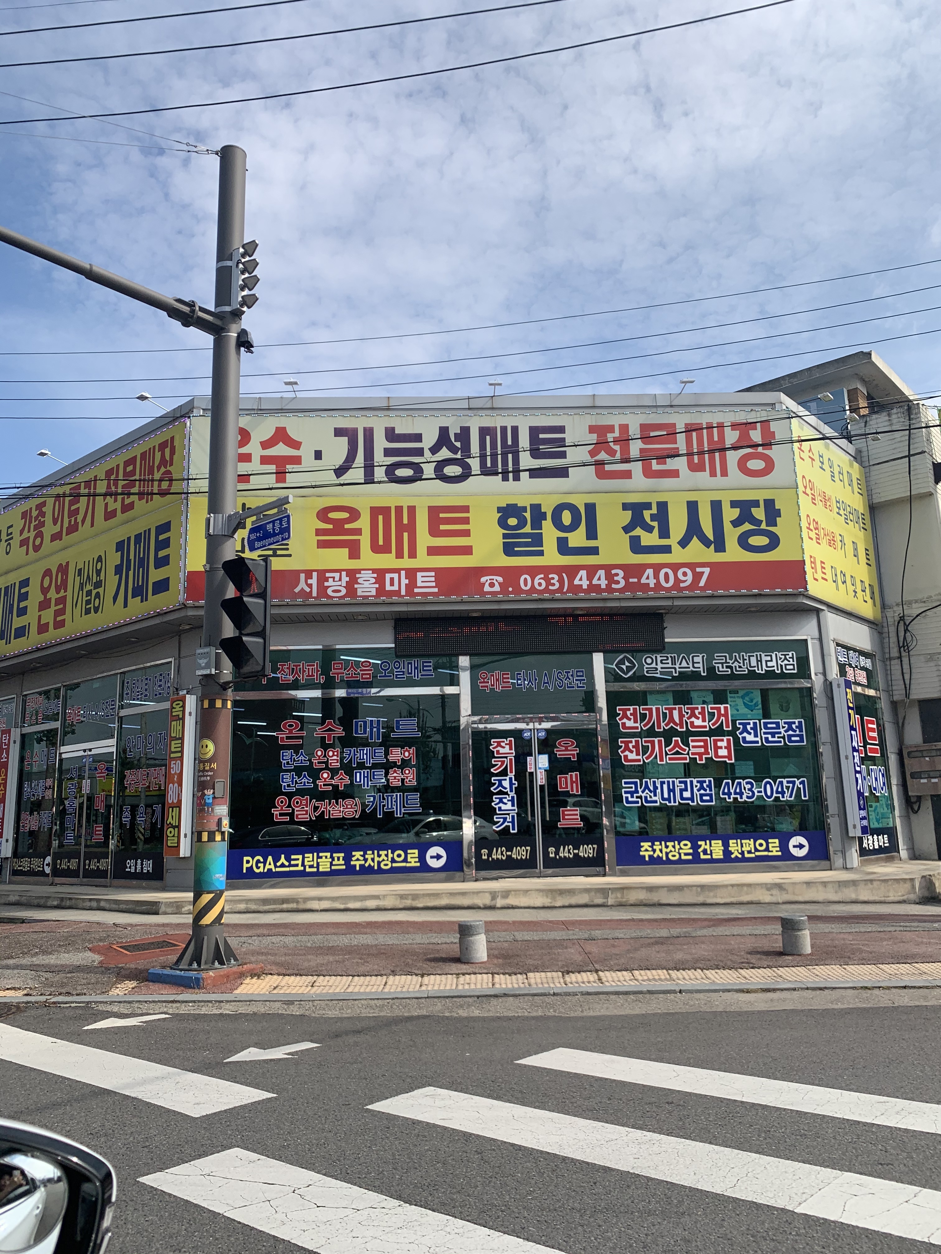 서광홈마트