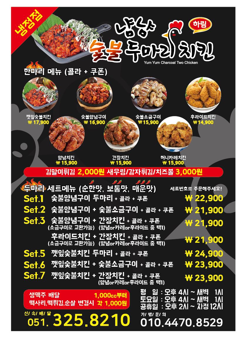 냠냠숯불두마리치킨 장유점