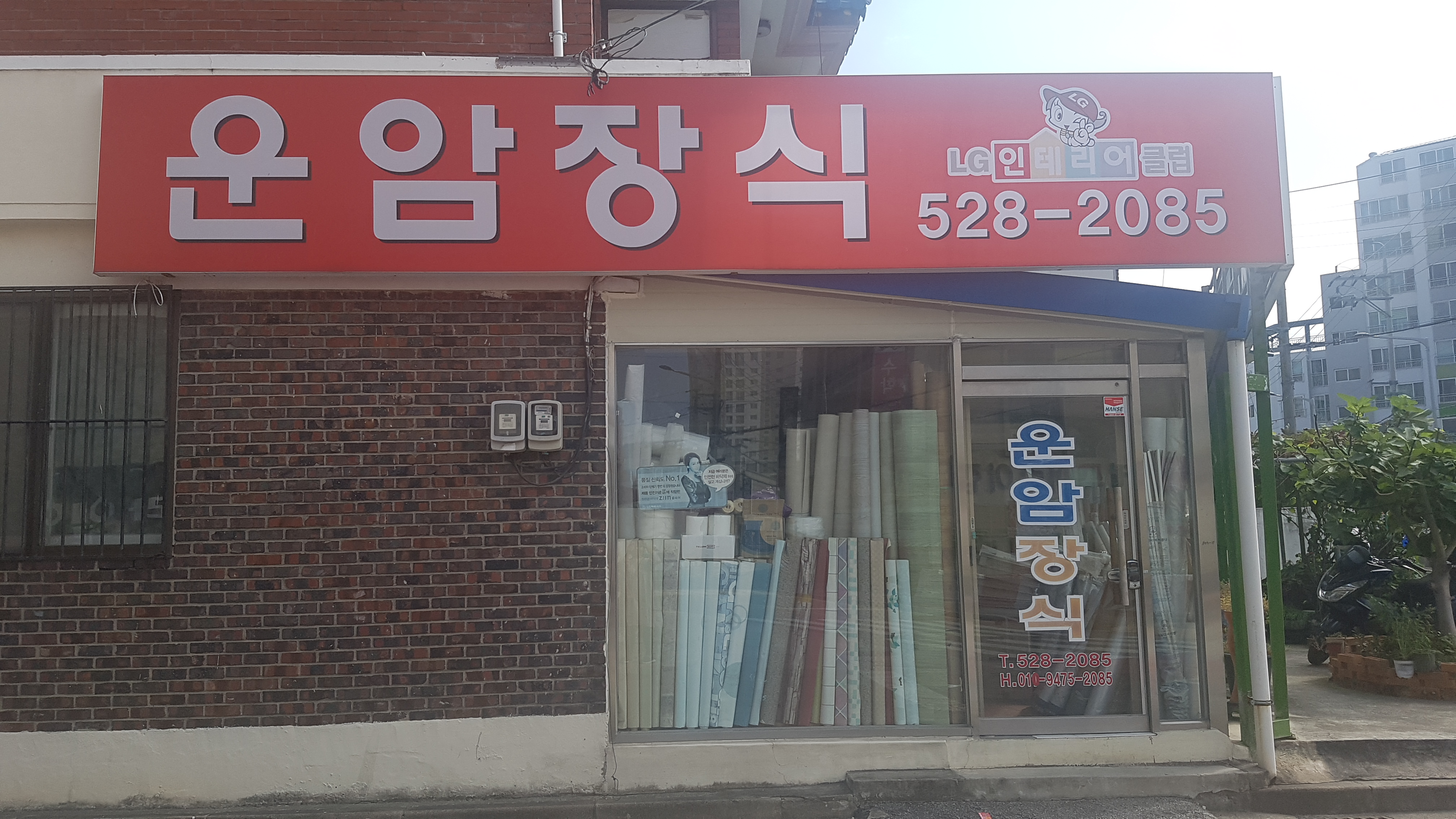 운암장식