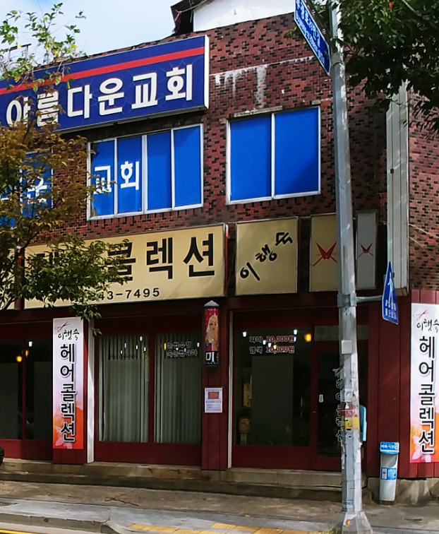 이행숙 헤어콜렉션