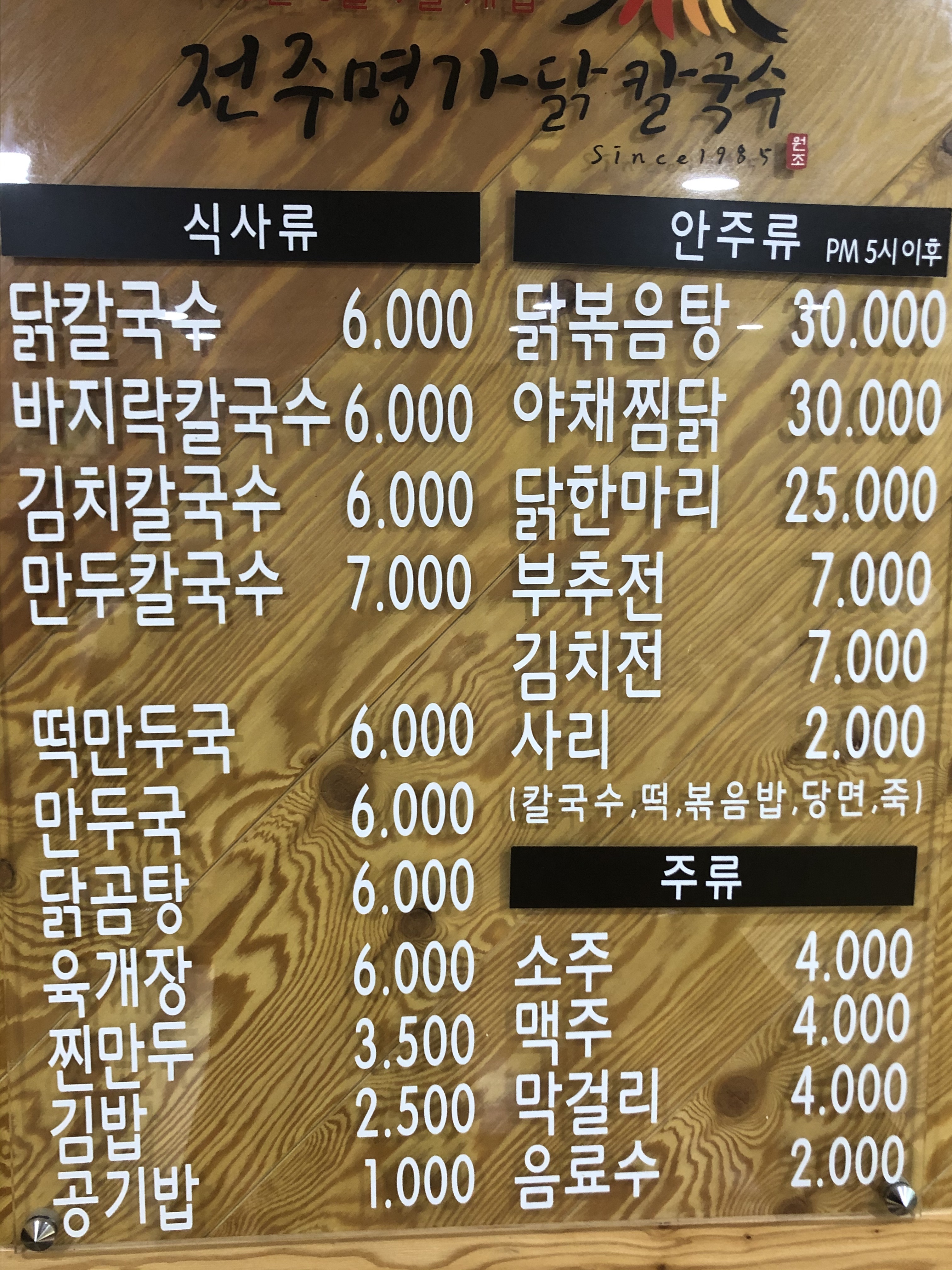 전주 닭칼국수바지락칼국수