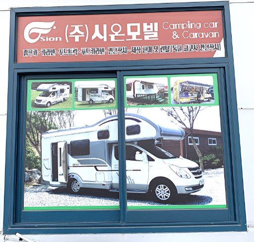 시온모빌