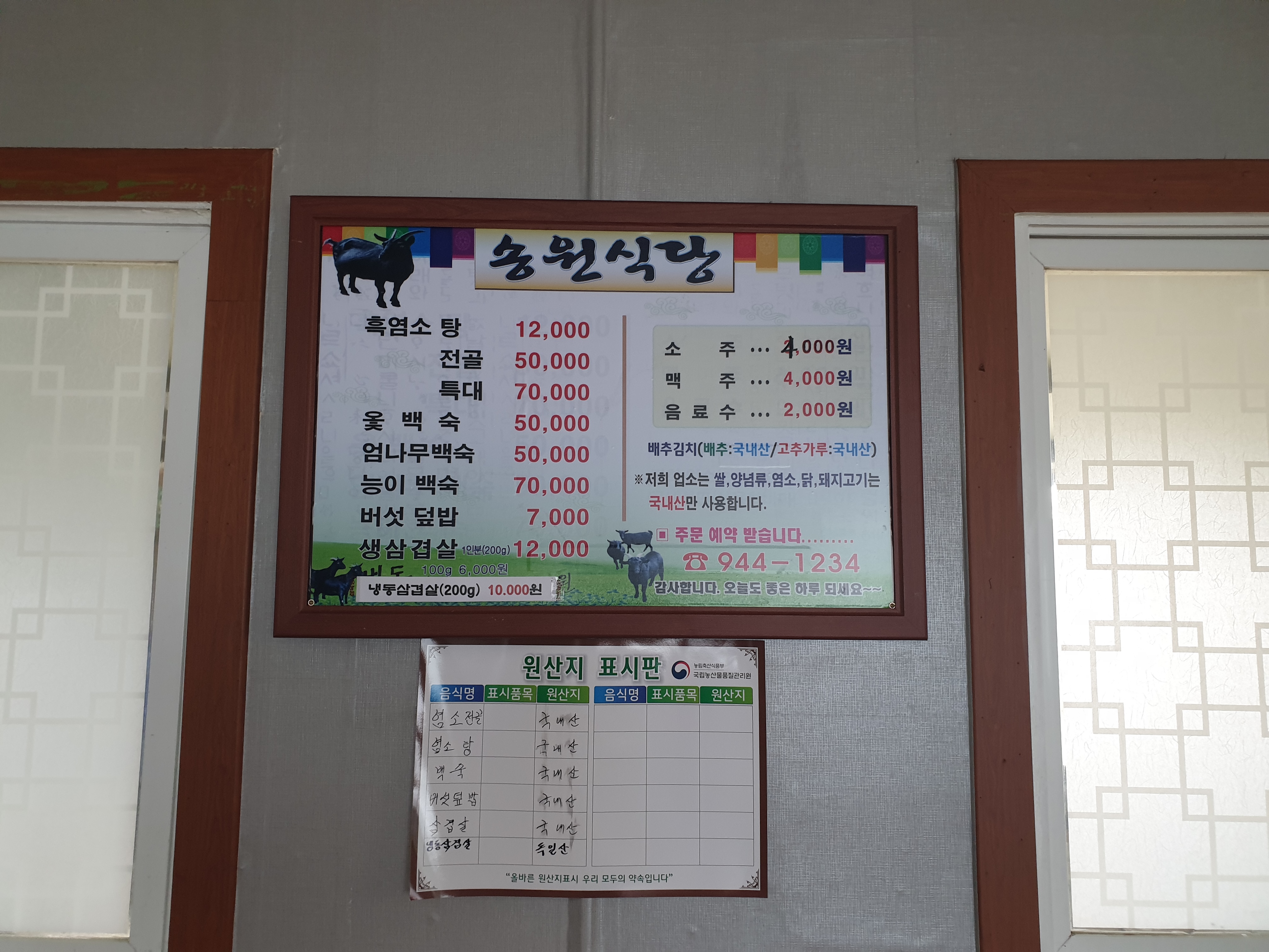 송원식당