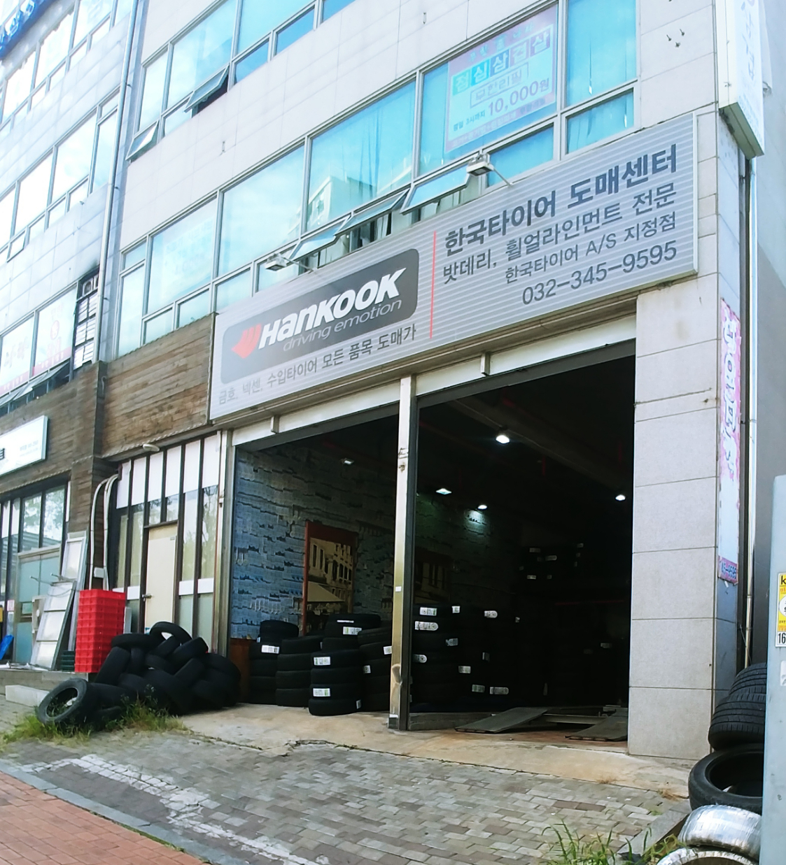 한국타이어 도매센터