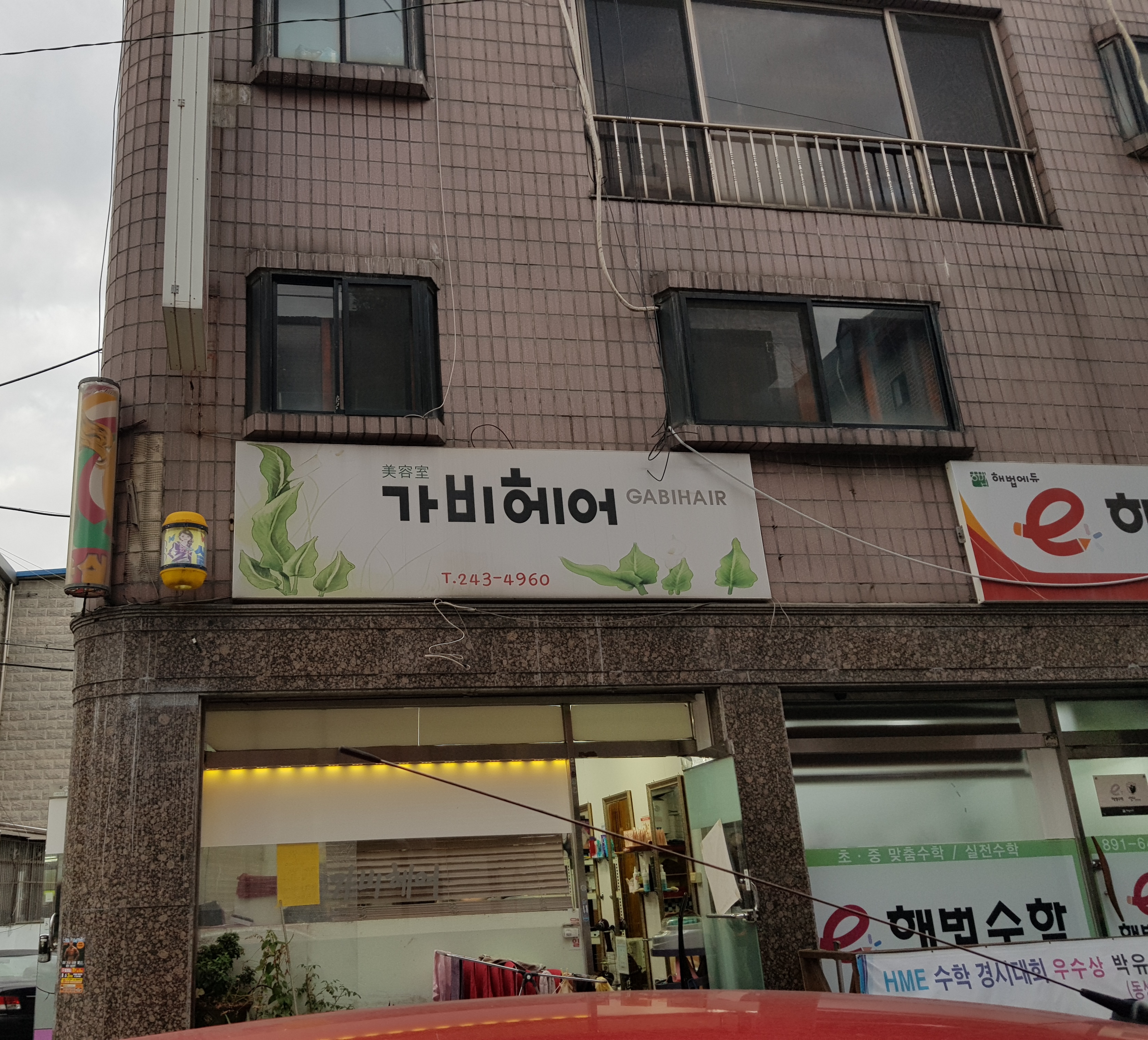 가비헤어