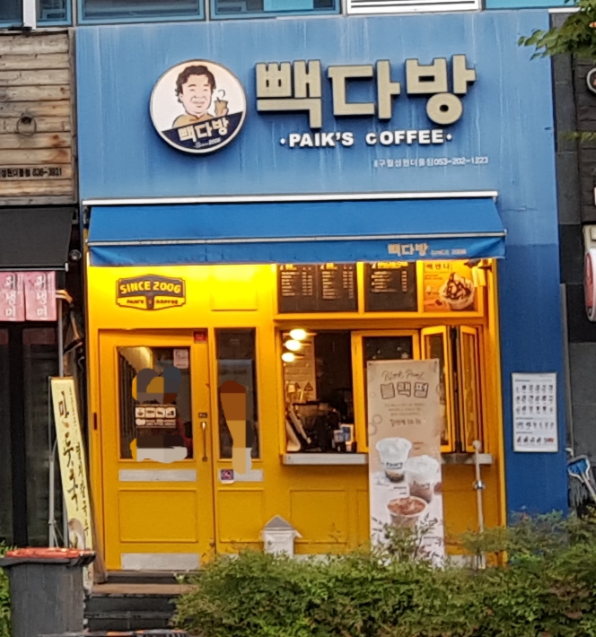 빽다방 대구월성원더풀점